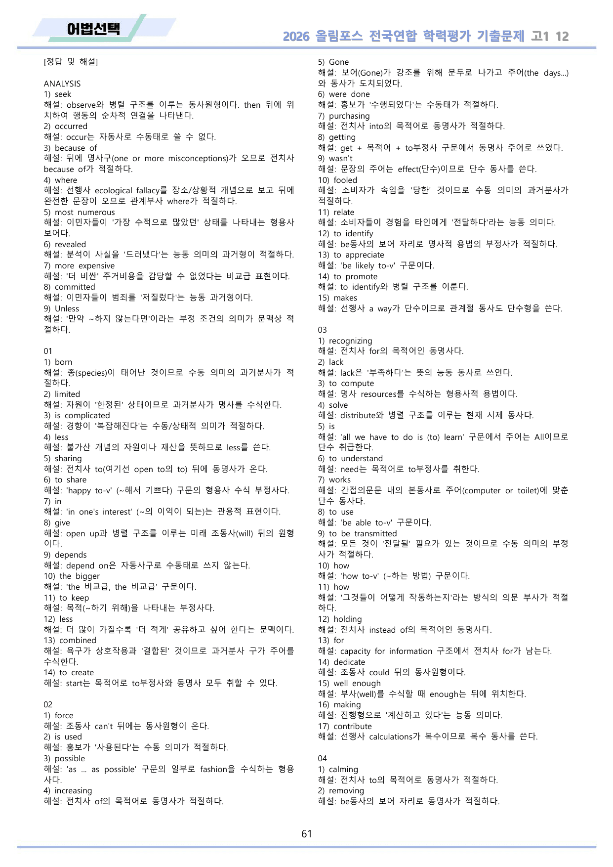 2026 올림포스 전국연합 기출문제 고1 분석 변형문제 워크북 11 강 _preview_undefined