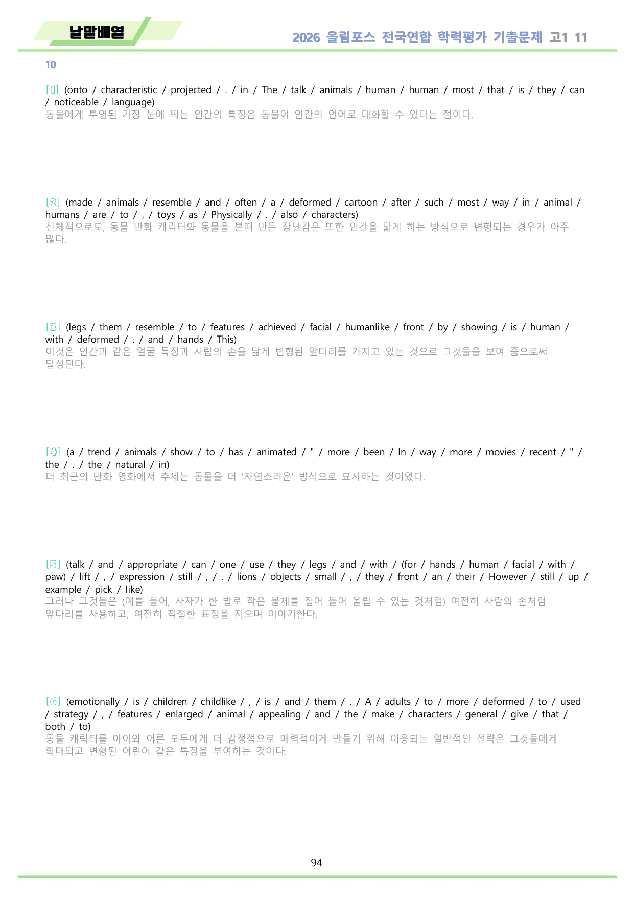 2026 올림포스 전국연합 기출문제 고1 분석 변형문제 워크북 11 강 _preview_undefined
