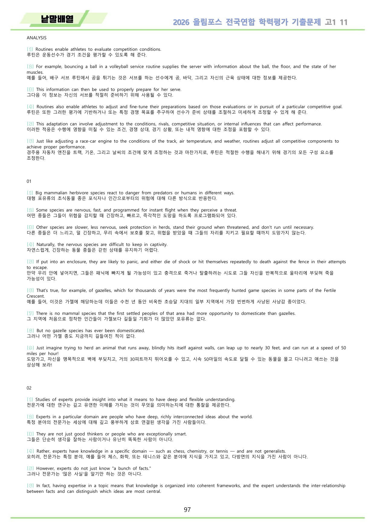 2026 올림포스 전국연합 기출문제 고1 분석 변형문제 워크북 11 강 _preview_undefined