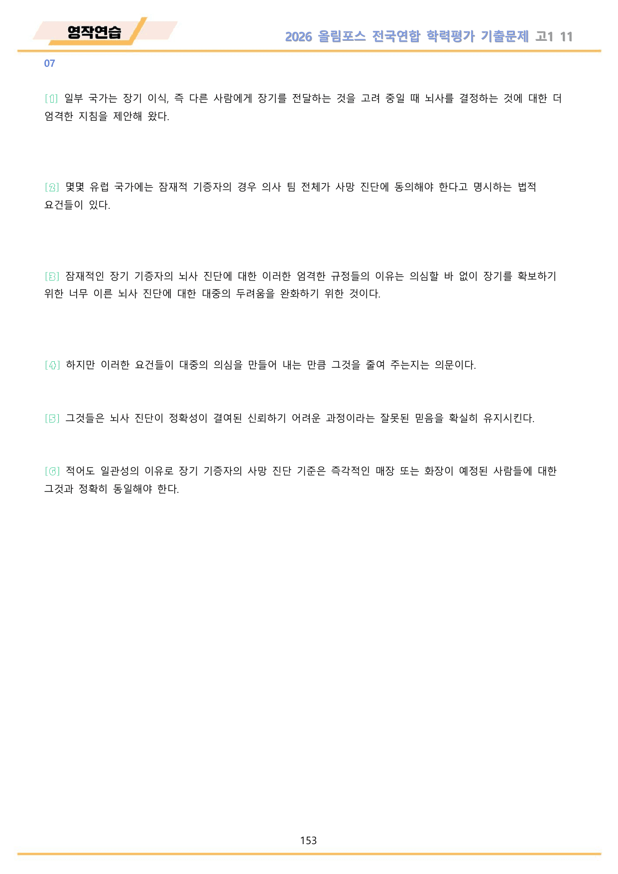 2026 올림포스 전국연합 기출문제 고1 분석 변형문제 워크북 11 강 _preview_undefined