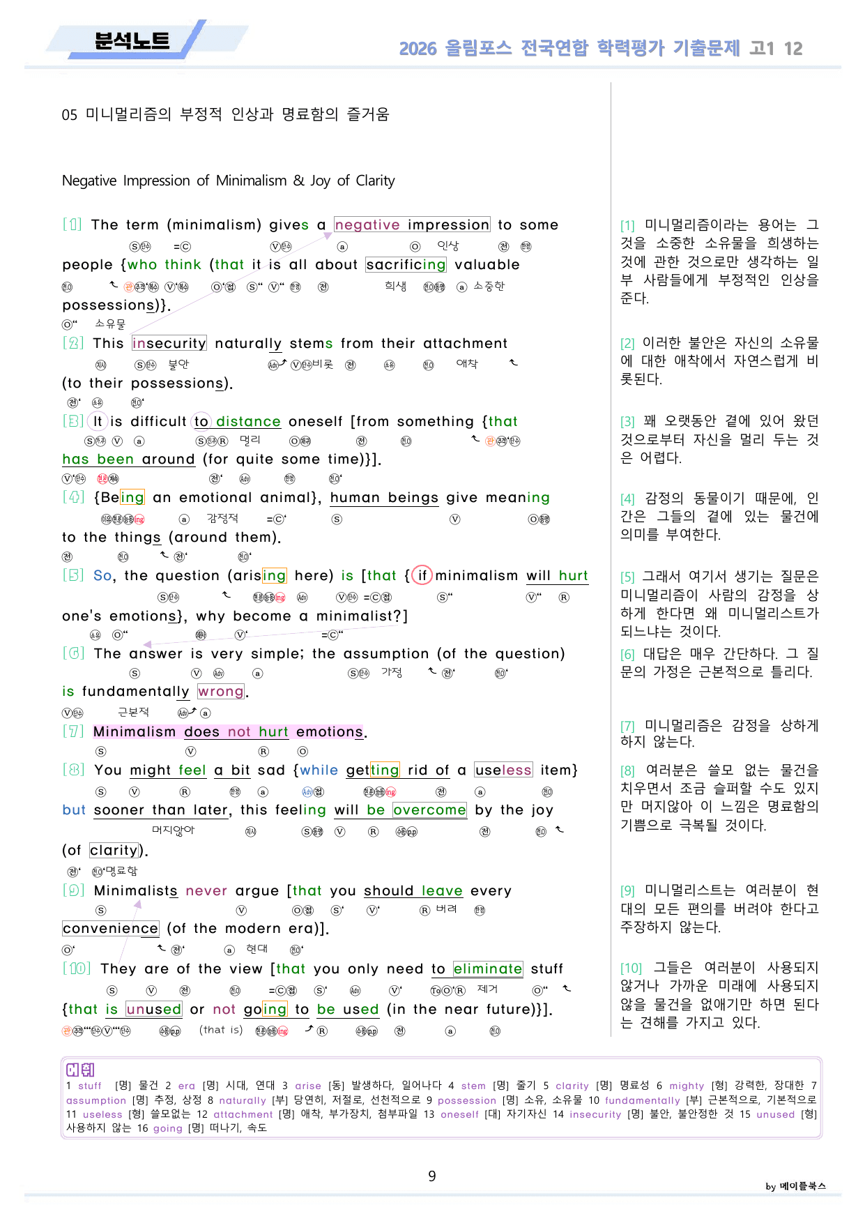 2026 올림포스 전국연합 기출문제 고1 분석 변형문제 워크북 12 강 _preview_undefined