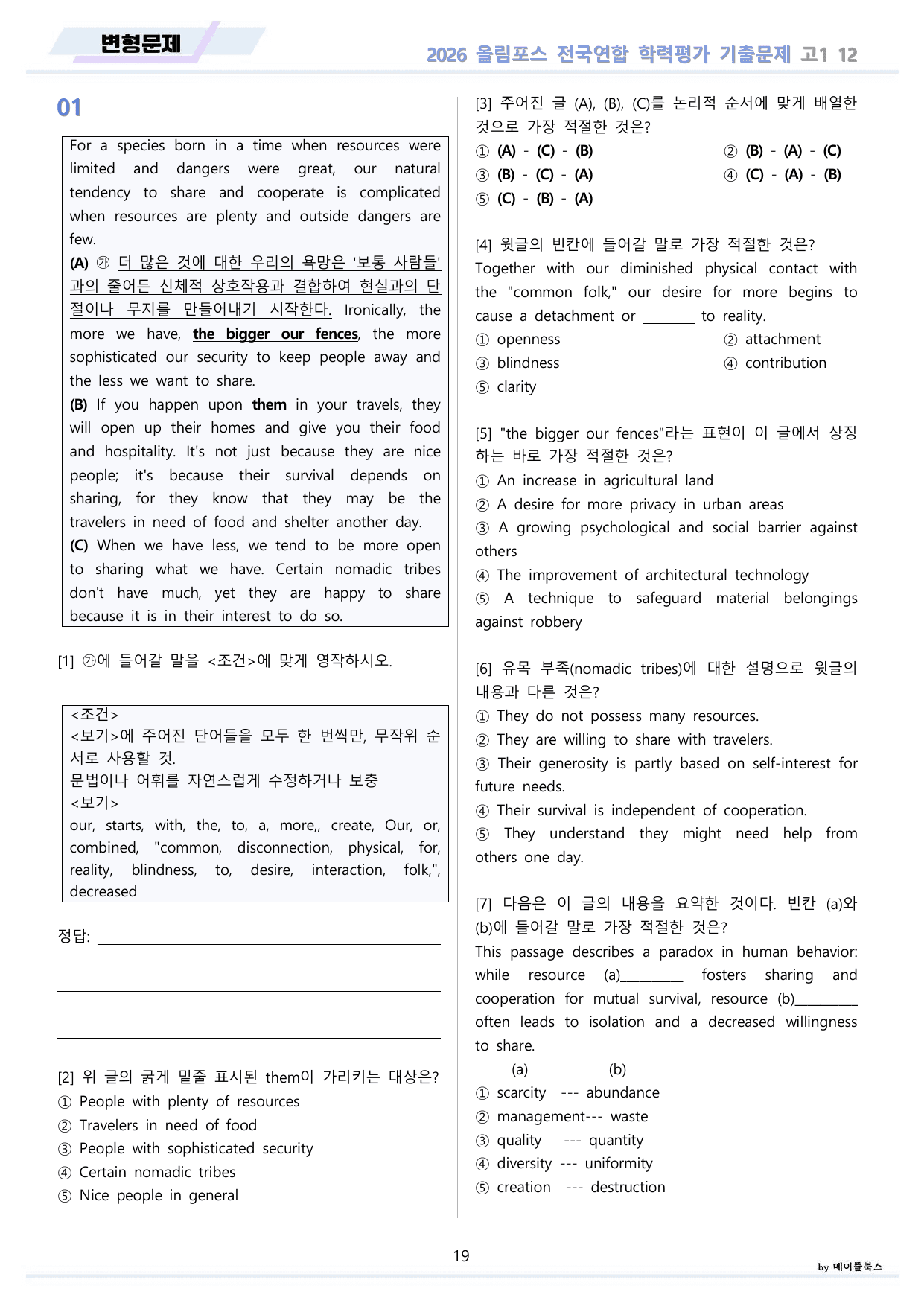 2026 올림포스 전국연합 기출문제 고1 분석 변형문제 워크북 12 강 _preview_undefined