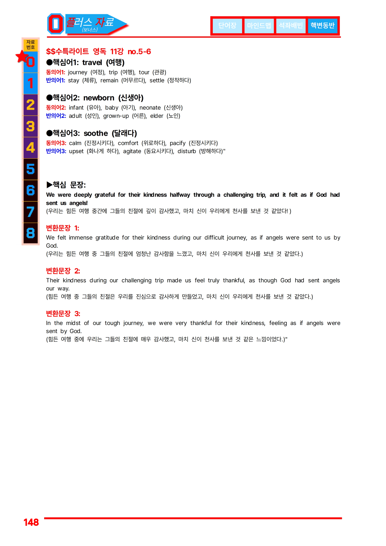 1번=구문분석=(2511 출간)=수특 라이트 영어독해=11강_preview_undefined