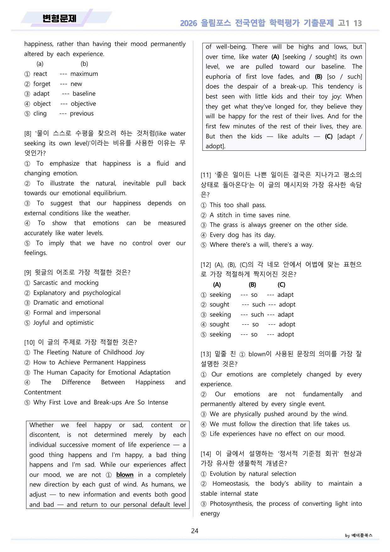 2026 올림포스 전국연합 기출문제 고1 분석 변형문제 워크북 13 강 _preview_undefined