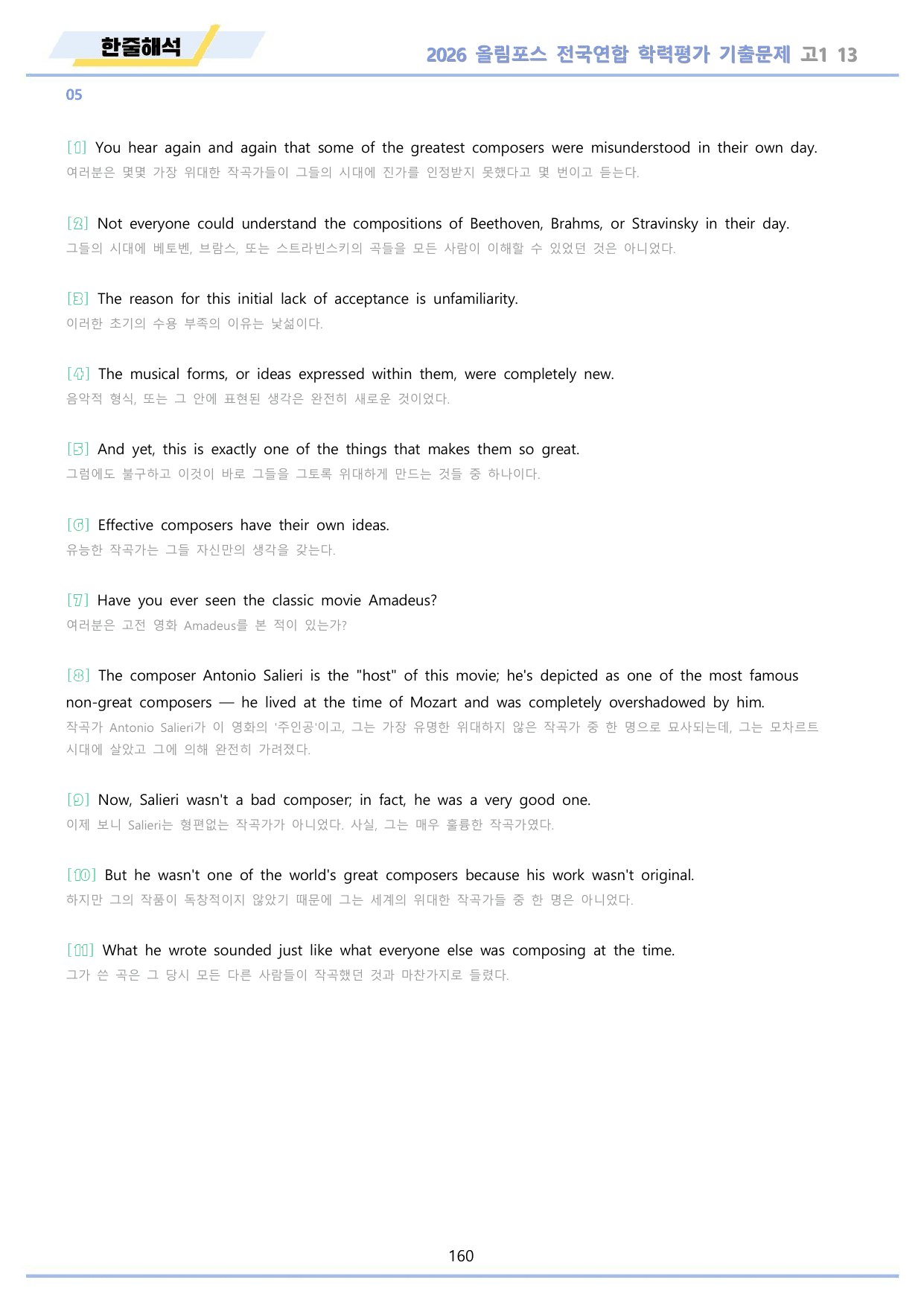 2026 올림포스 전국연합 기출문제 고1 분석 변형문제 워크북 13 강 _preview_undefined