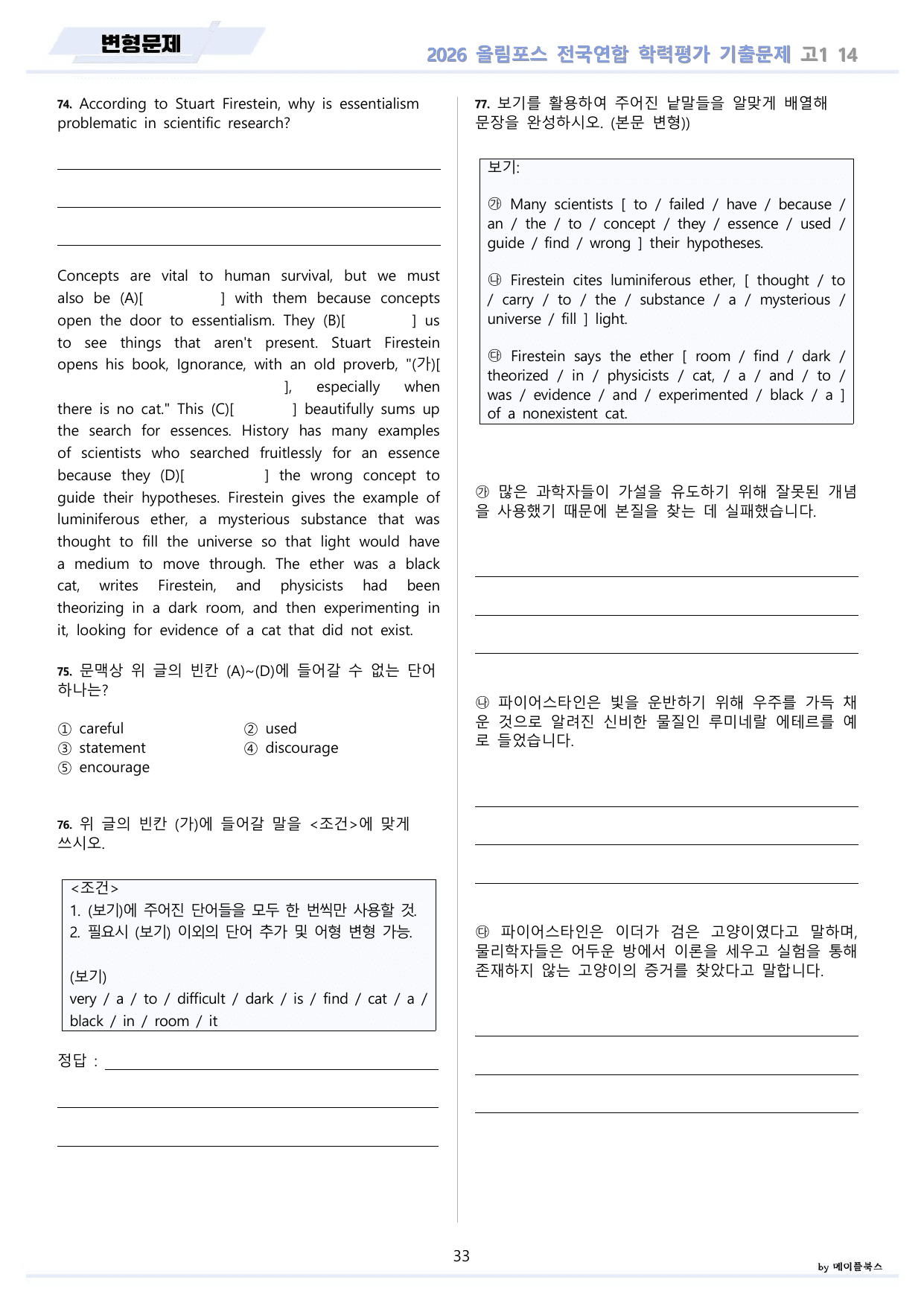 2026 올림포스 전국연합 기출문제 고1 분석 변형문제 워크북 14 강 _preview_undefined