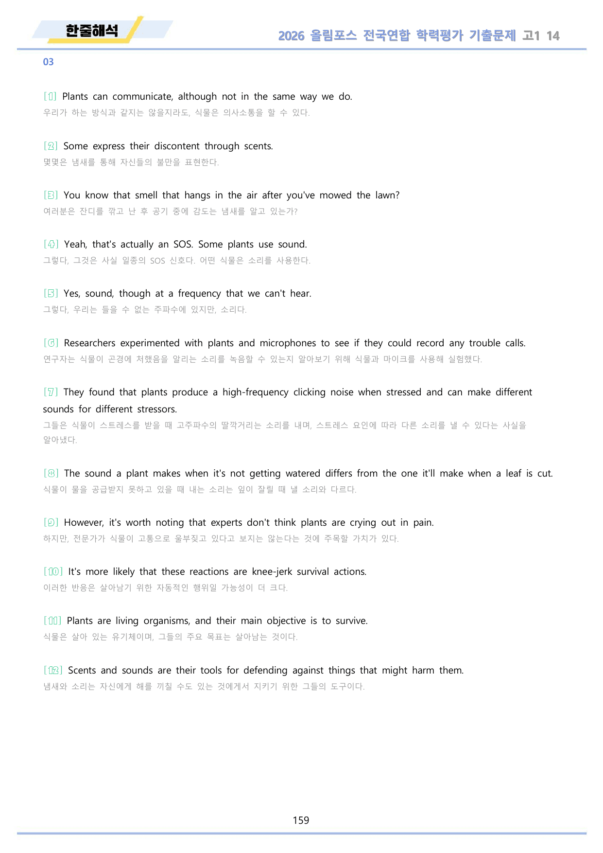 2026 올림포스 전국연합 기출문제 고1 분석 변형문제 워크북 14 강 _preview_undefined