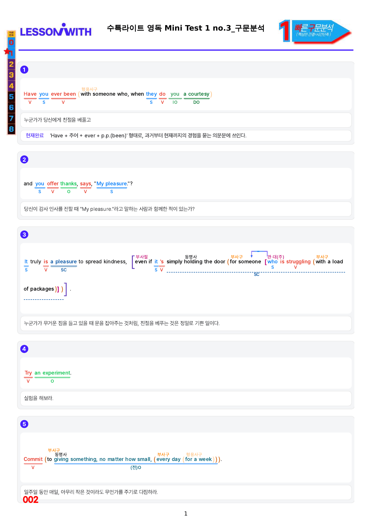 1번=구문분석=(2511 출간)=수특 라이트 영어독해=MTest 1_preview_undefined