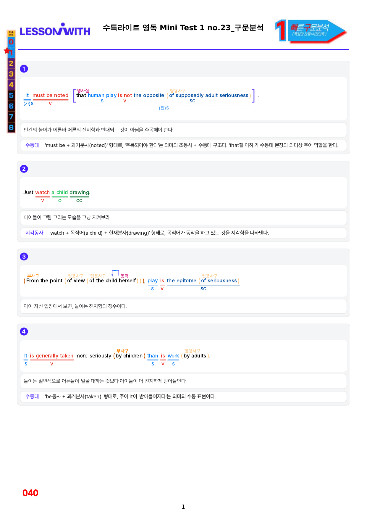 1번=구문분석=(2511 출간)=수특 라이트 영어독해=MTest 1_preview_undefined