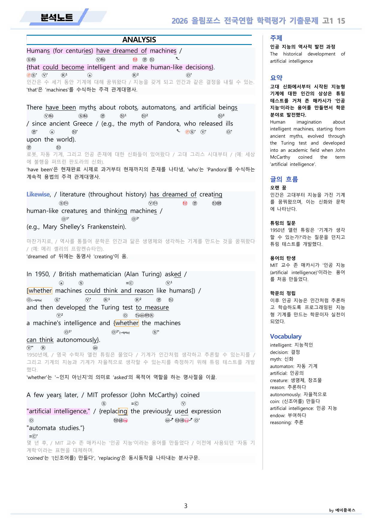 2026 올림포스 전국연합 기출문제 고1 분석 변형문제 워크북 15 강 _preview_undefined