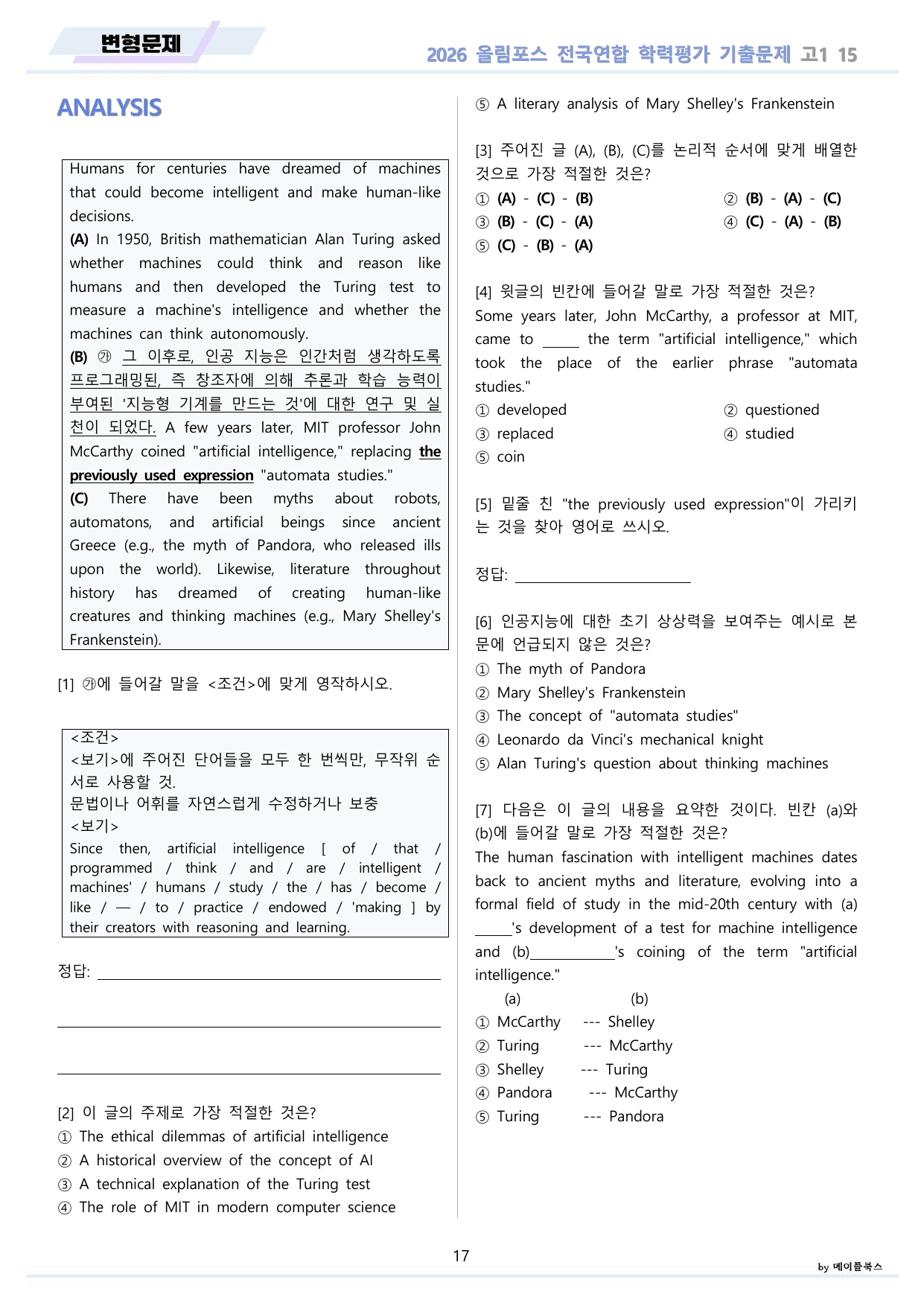 2026 올림포스 전국연합 기출문제 고1 분석 변형문제 워크북 15 강 _preview_undefined