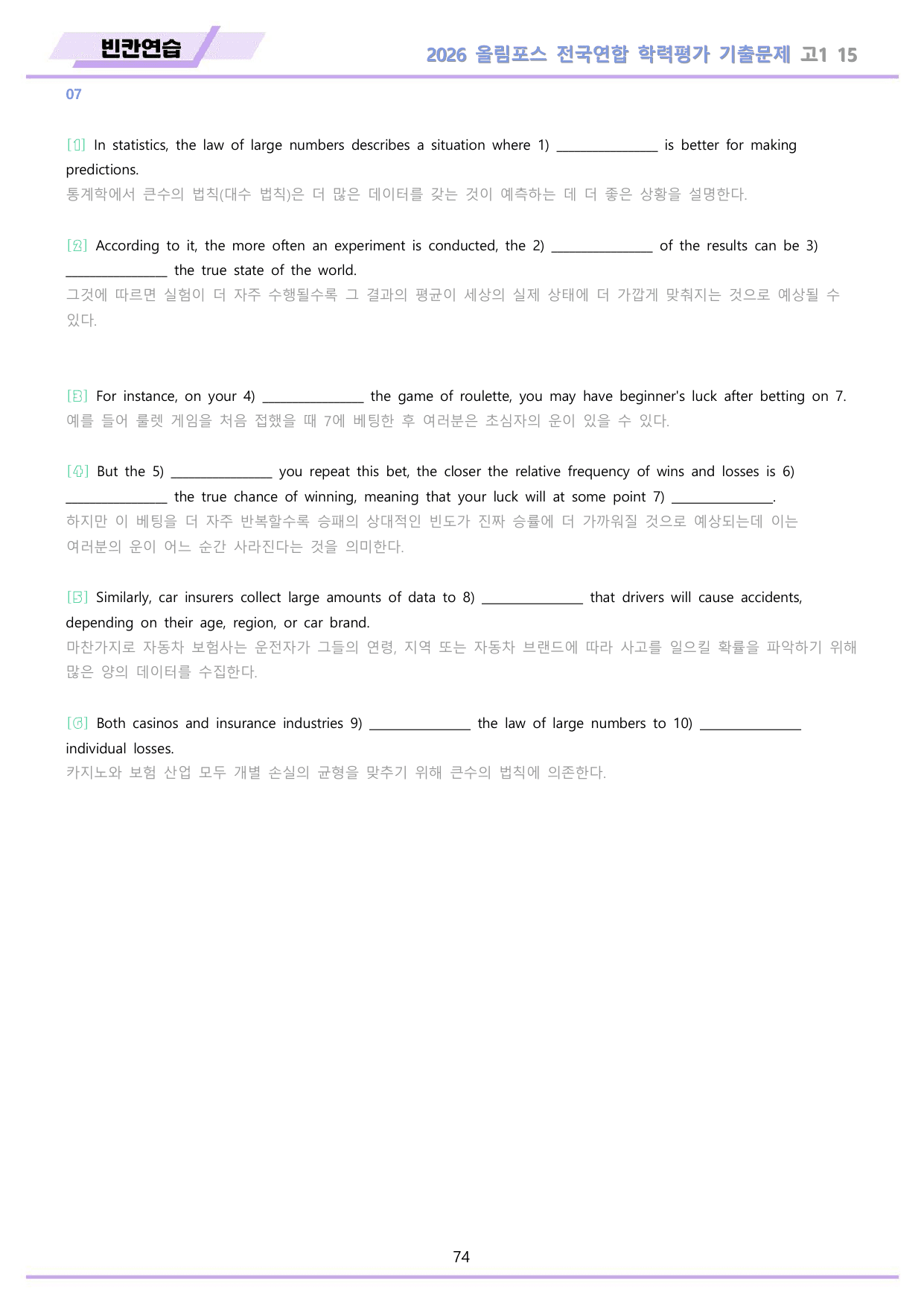 2026 올림포스 전국연합 기출문제 고1 분석 변형문제 워크북 15 강 _preview_undefined