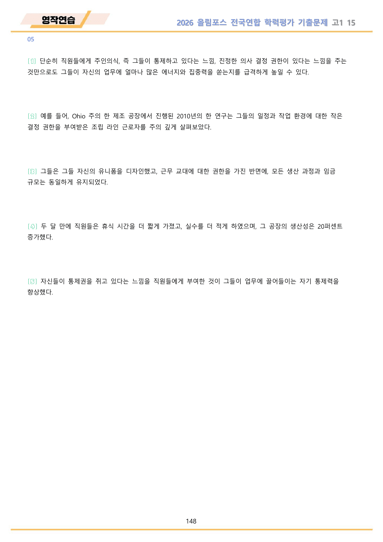 2026 올림포스 전국연합 기출문제 고1 분석 변형문제 워크북 15 강 _preview_undefined