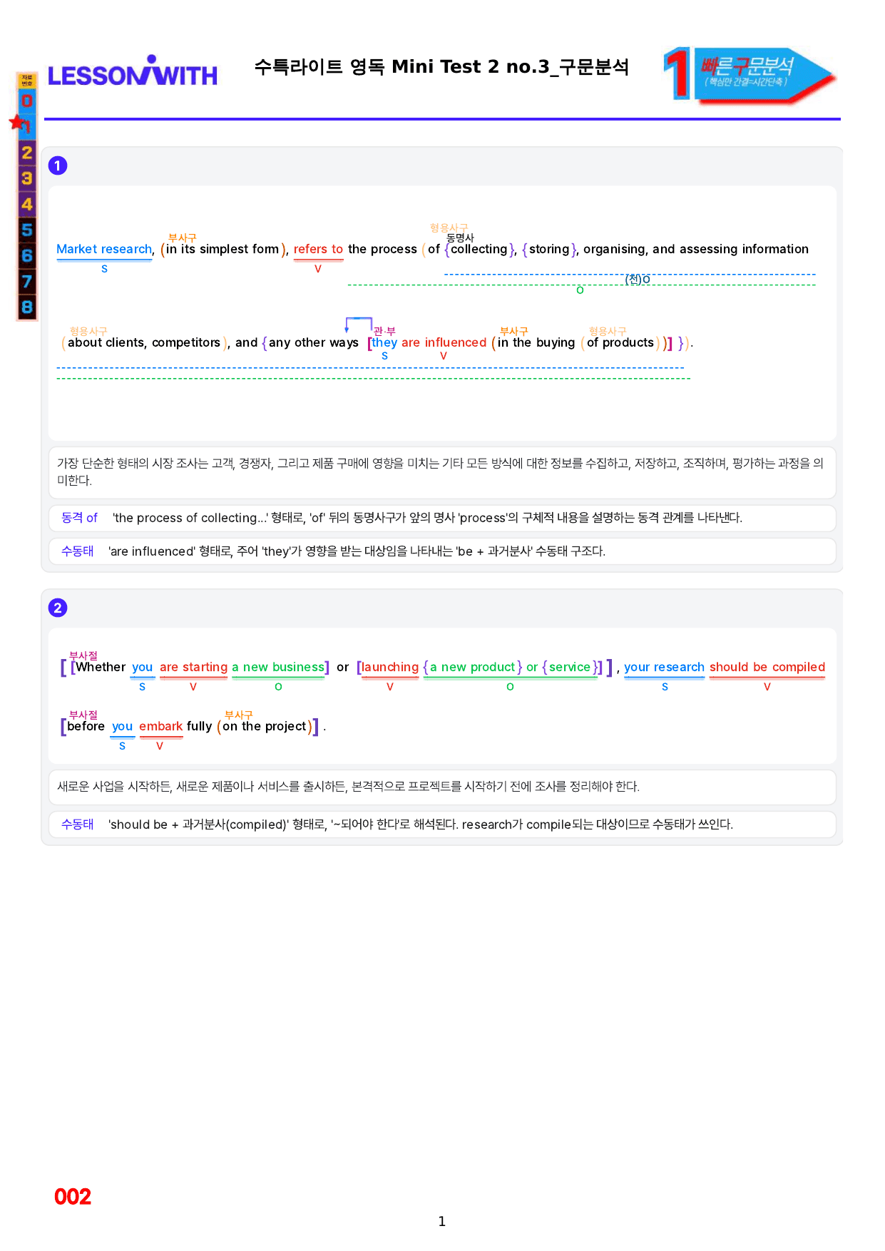 1번=구문분석=(2511 출간)=수특 라이트 영어독해=MTest 2_preview_undefined