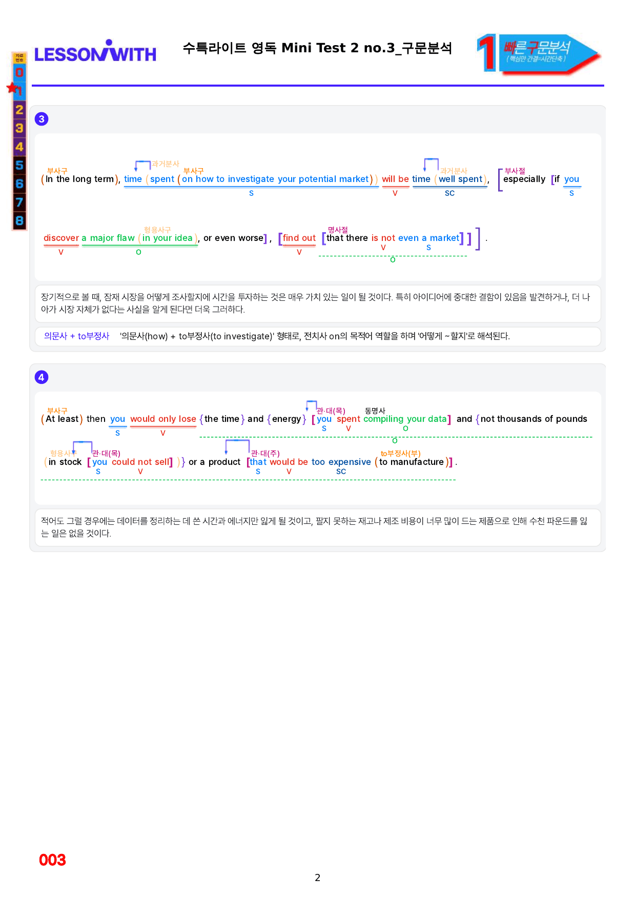 1번=구문분석=(2511 출간)=수특 라이트 영어독해=MTest 2_preview_undefined
