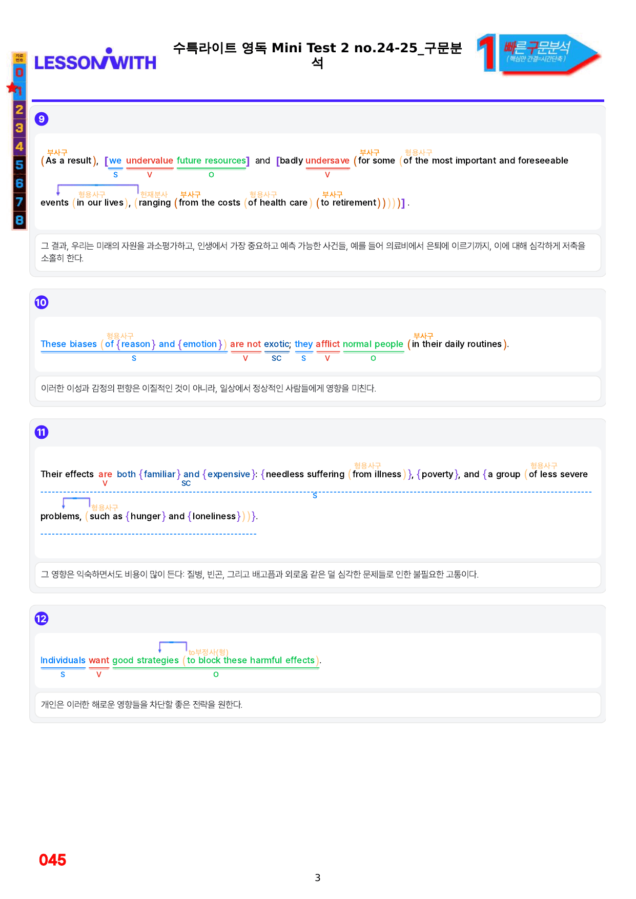1번=구문분석=(2511 출간)=수특 라이트 영어독해=MTest 2_preview_undefined