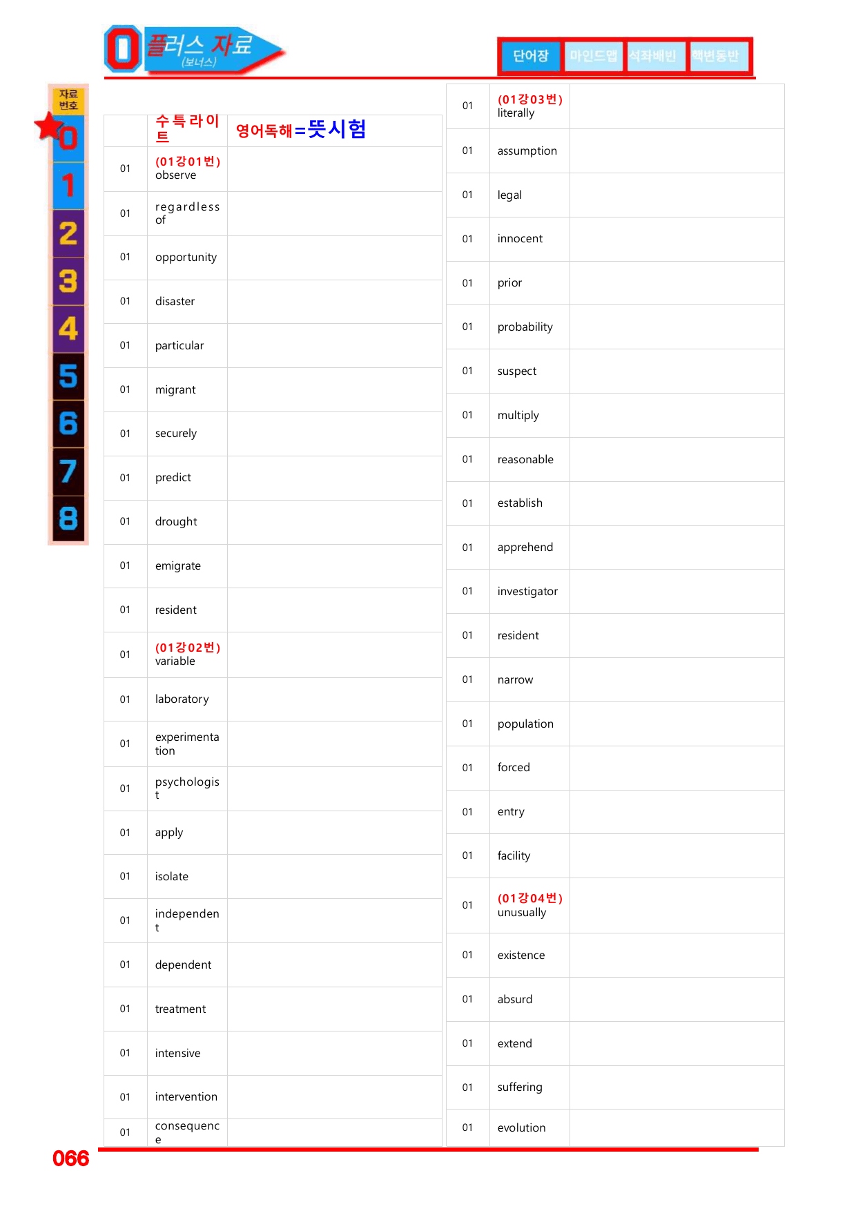 1번=구문분석=(2511 출간)=수특 라이트 영어독해=MTest 2_preview_undefined