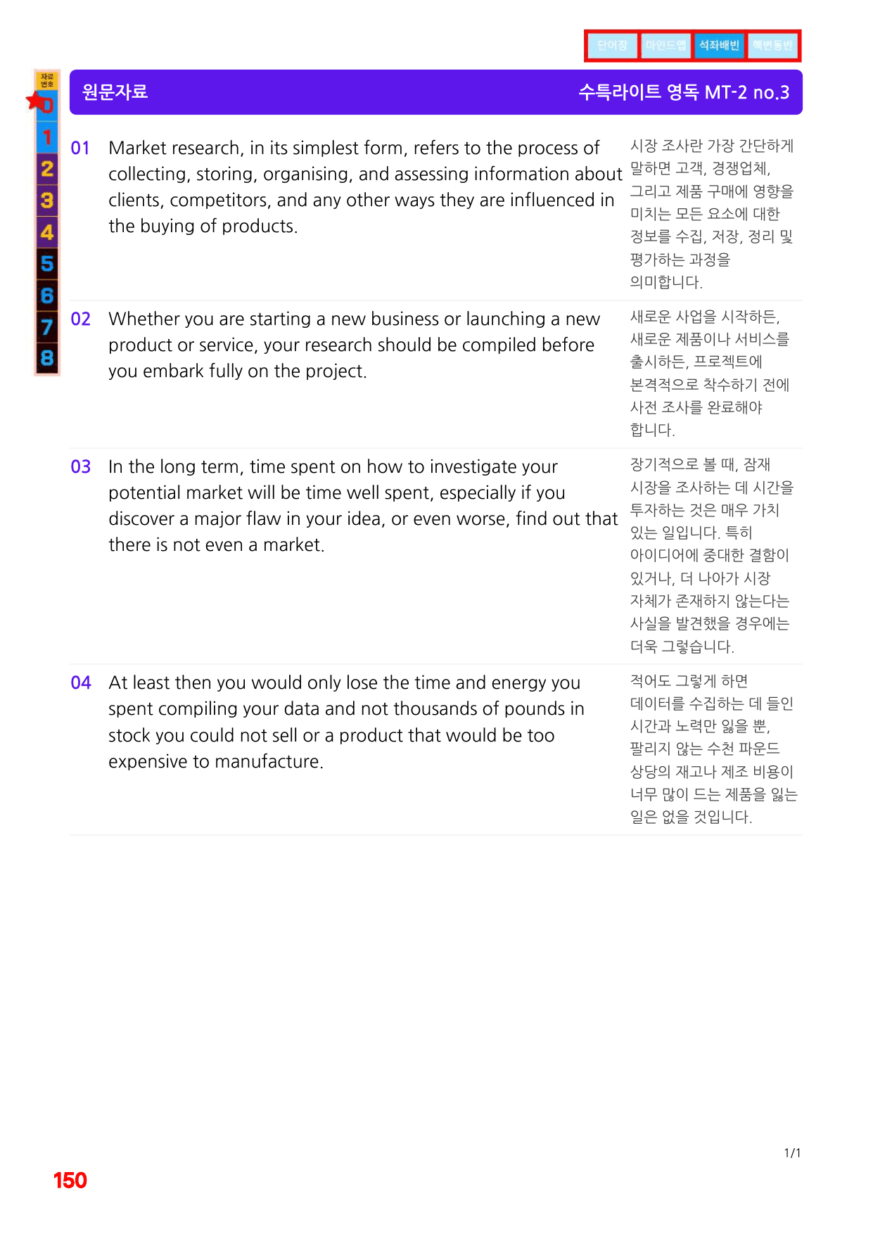 1번=구문분석=(2511 출간)=수특 라이트 영어독해=MTest 2_preview_undefined