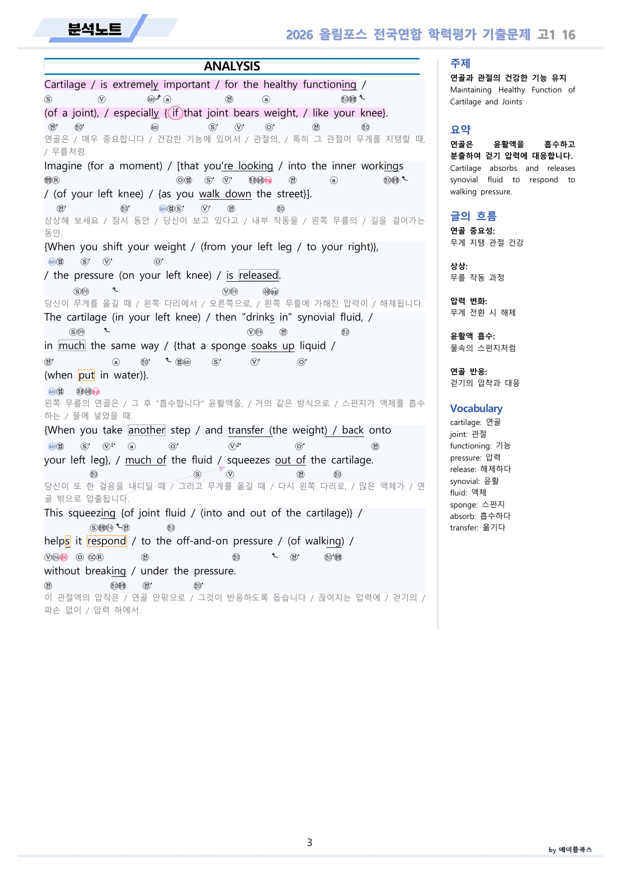 2026 올림포스 전국연합 기출문제 고1 분석 변형문제 워크북 16 강 _preview_undefined