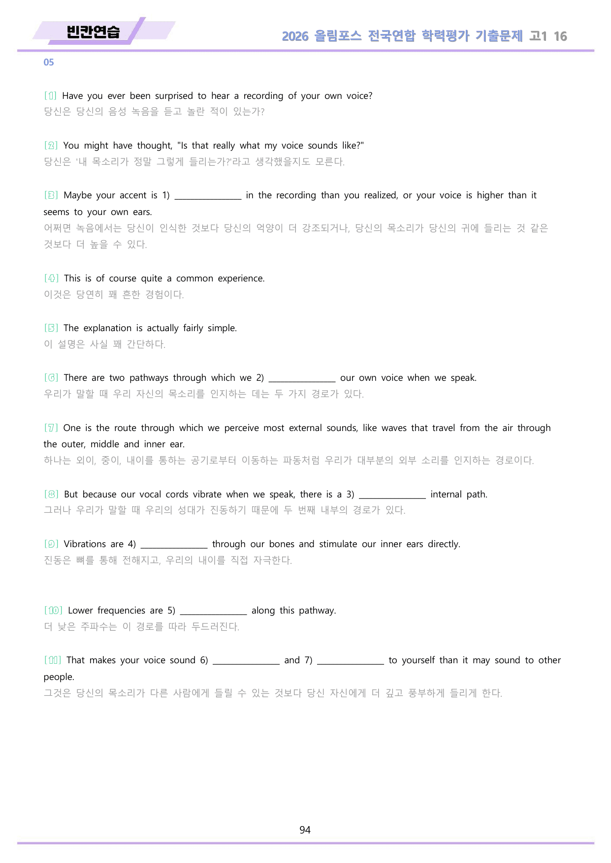 2026 올림포스 전국연합 기출문제 고1 분석 변형문제 워크북 16 강 _preview_undefined