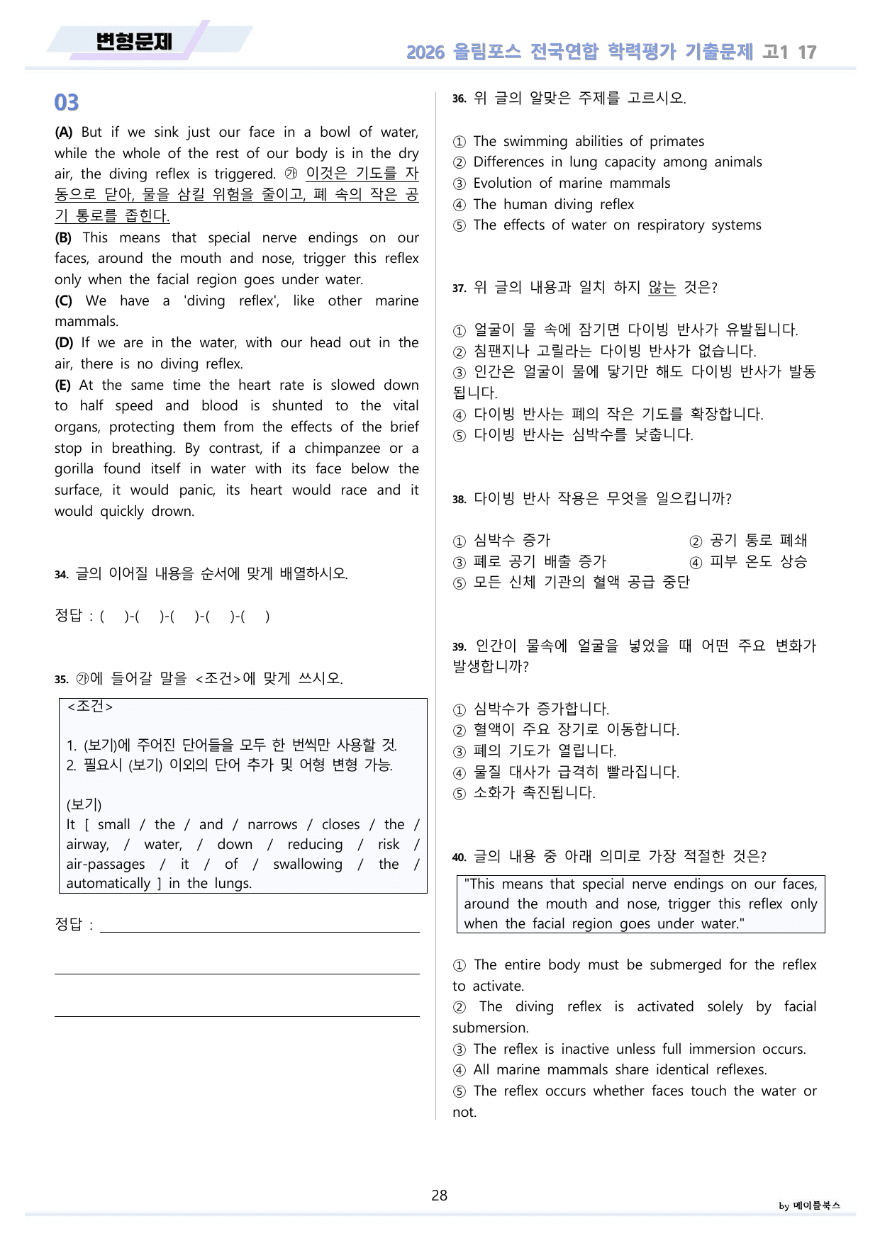 2026 올림포스 전국연합 기출문제 고1 분석 변형문제 워크북 17 강 _preview_undefined