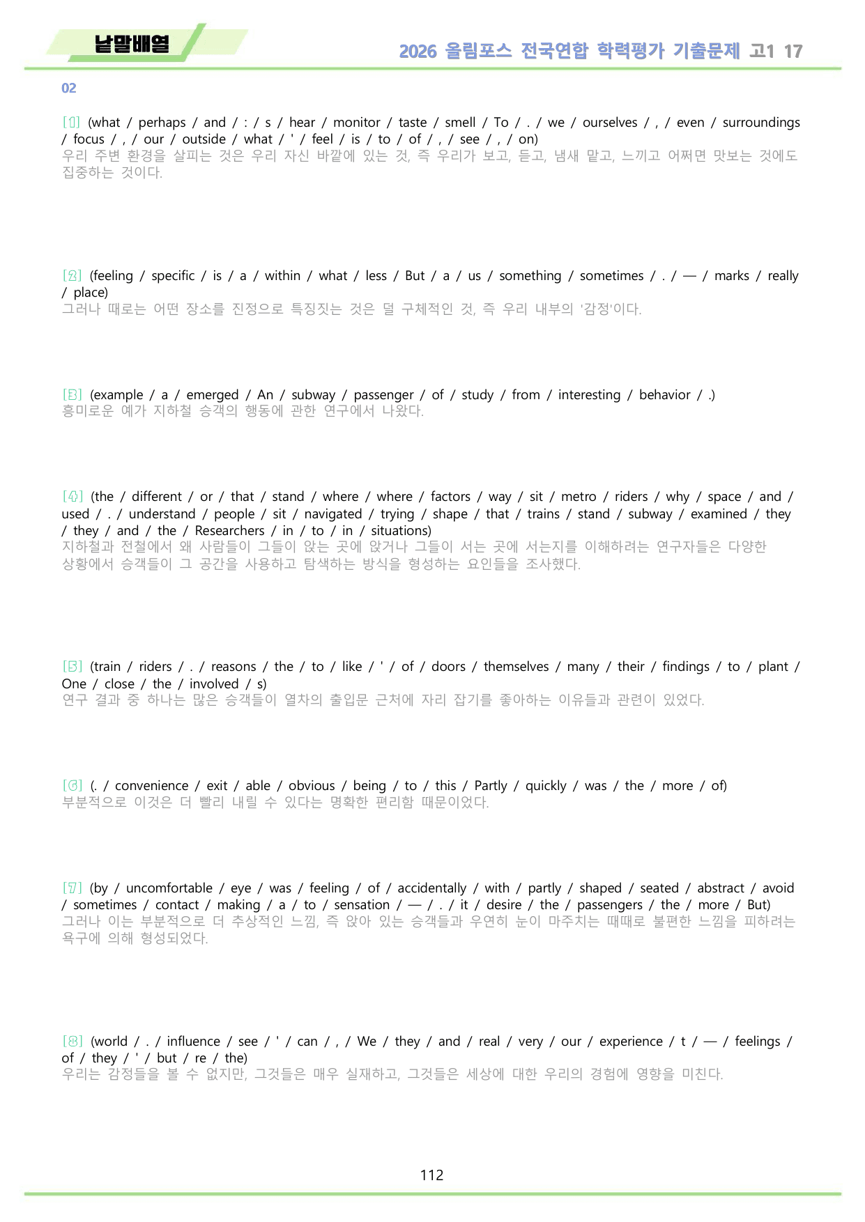 2026 올림포스 전국연합 기출문제 고1 분석 변형문제 워크북 17 강 _preview_undefined