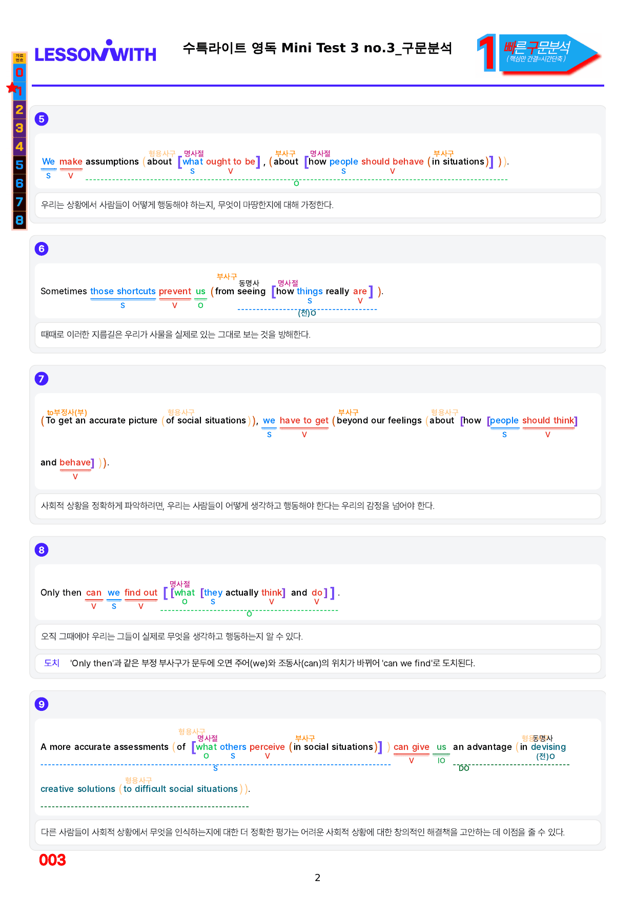 1번=구문분석=(2511 출간)=수특 라이트 영어독해=MTest 3_preview_undefined