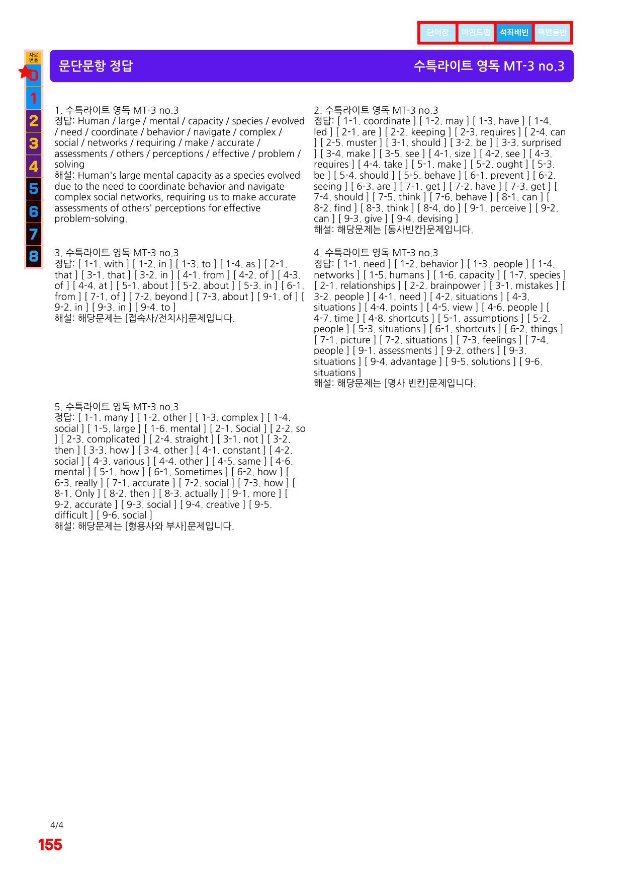1번=구문분석=(2511 출간)=수특 라이트 영어독해=MTest 3_preview_undefined