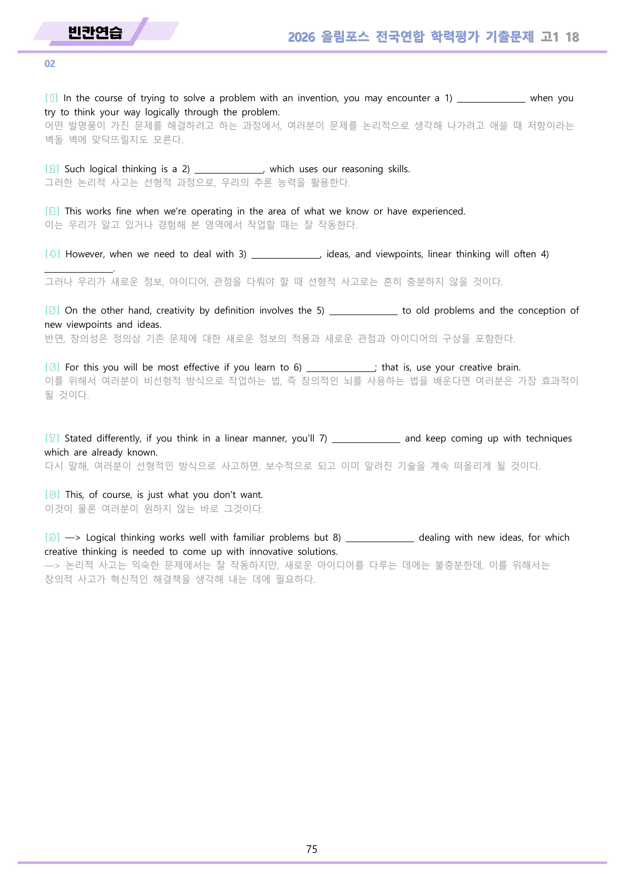 2026 올림포스 전국연합 기출문제 고1 분석 변형문제 워크북 18 강 _preview_undefined