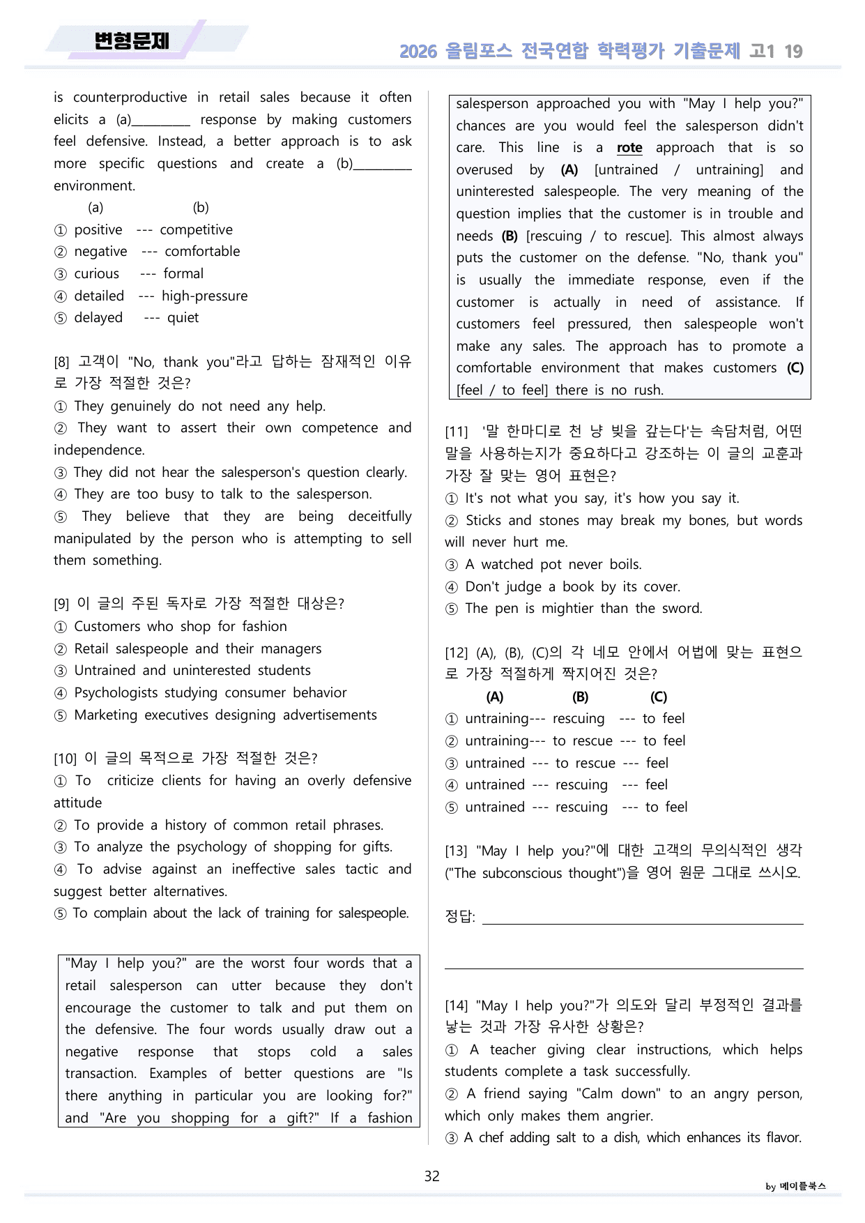 2026 올림포스 전국연합 기출문제 고1 분석 변형문제 워크북 19 강 _preview_undefined