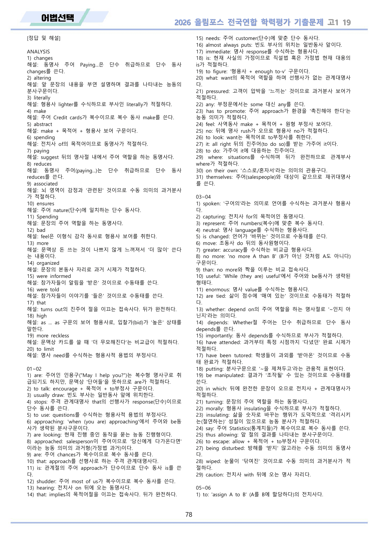 2026 올림포스 전국연합 기출문제 고1 분석 변형문제 워크북 19 강 _preview_undefined
