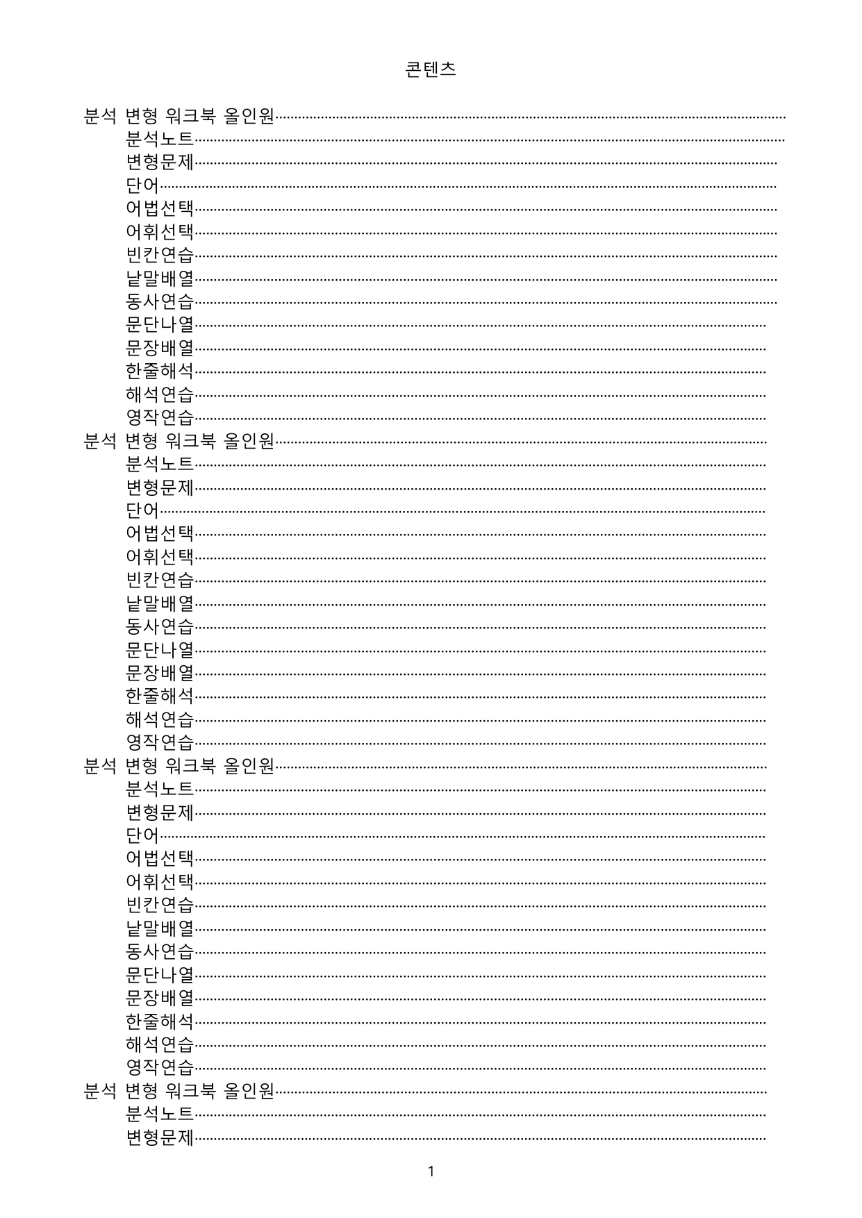 2026 올림포스 전국연합 기출문제 고1 분석 변형문제 워크북 전체 할인_preview_undefined