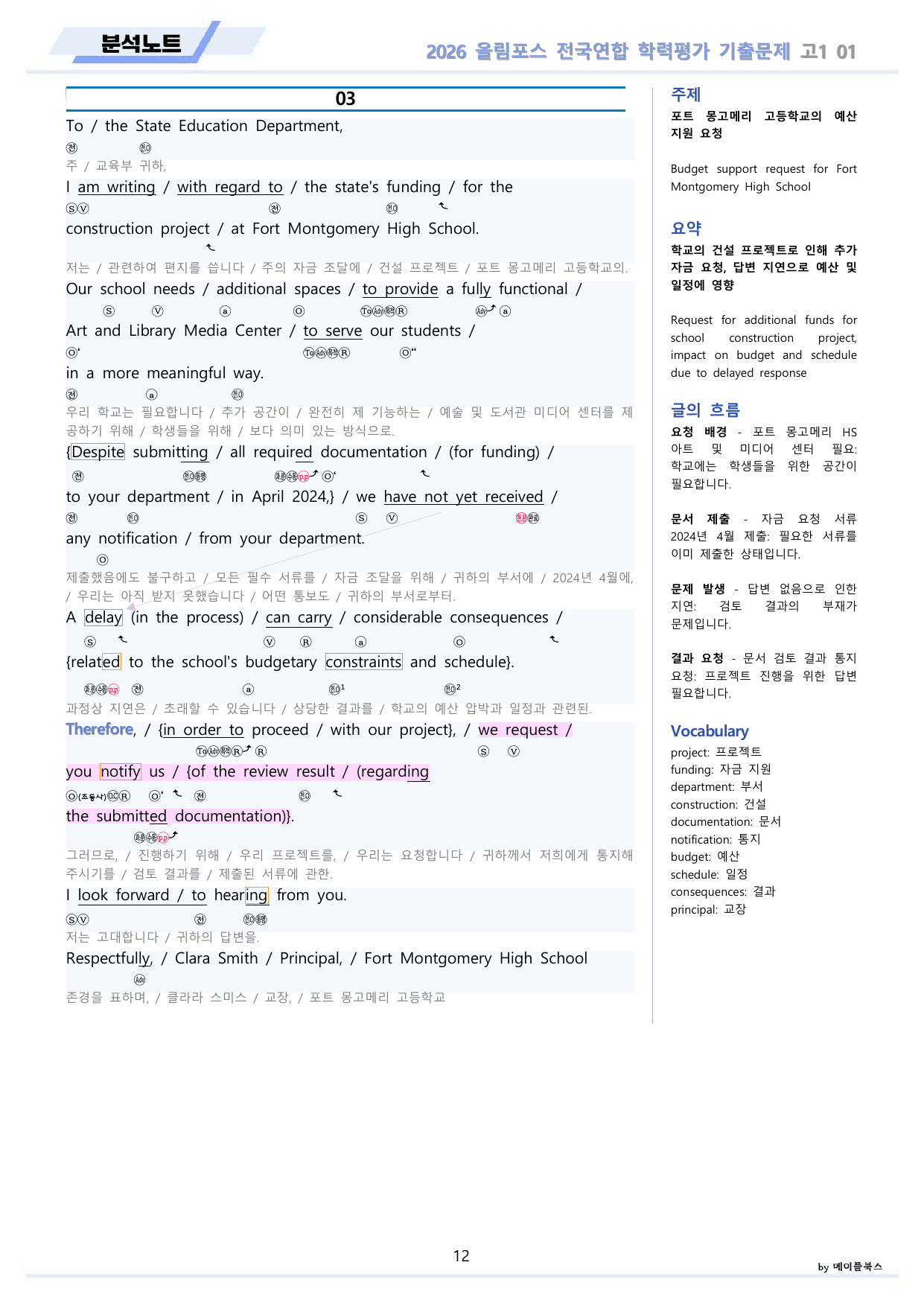 2026 올림포스 전국연합 기출문제 고1 분석 변형문제 워크북 전체 할인_preview_undefined