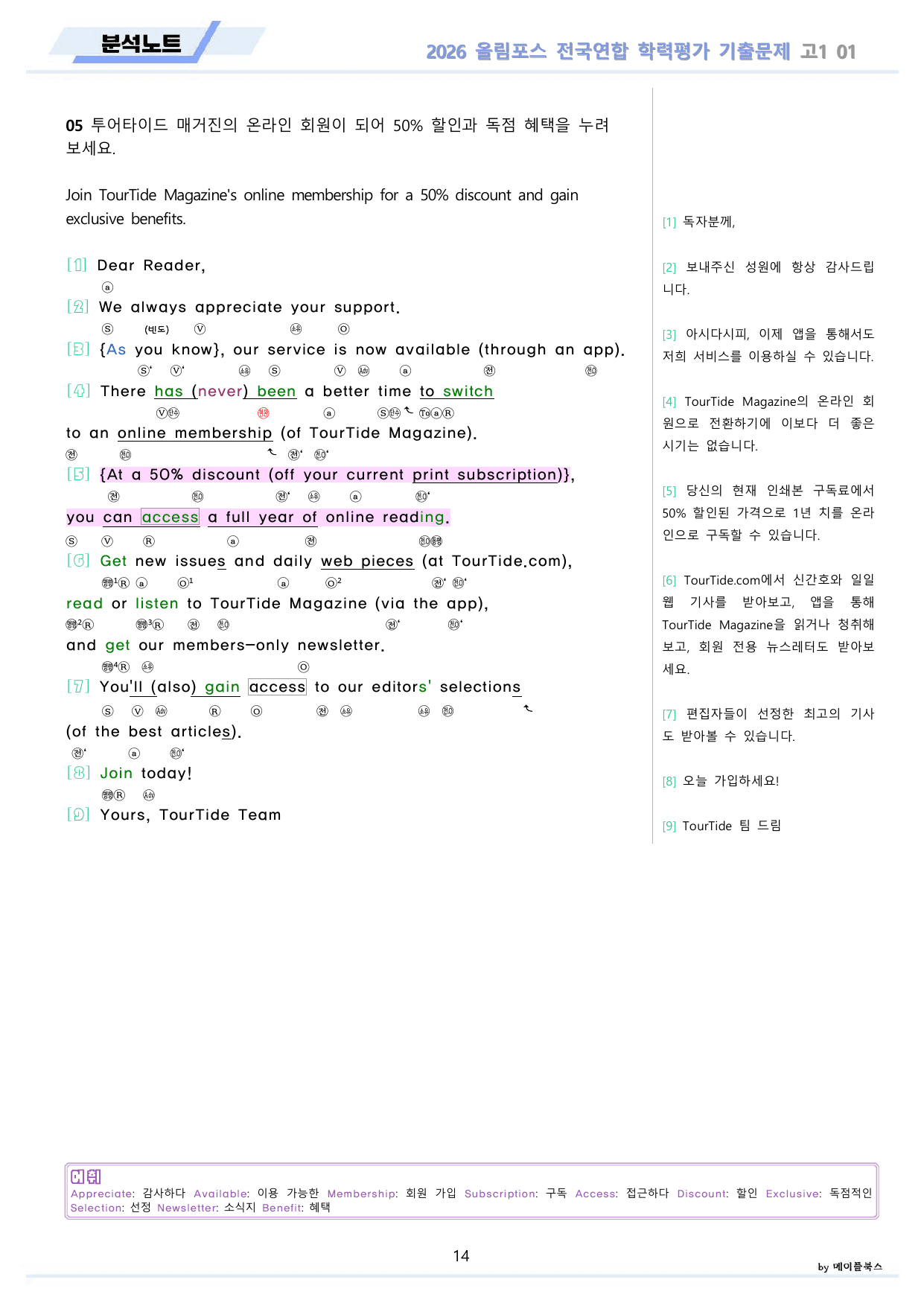 2026 올림포스 전국연합 기출문제 고1 분석 변형문제 워크북 전체 할인_preview_undefined