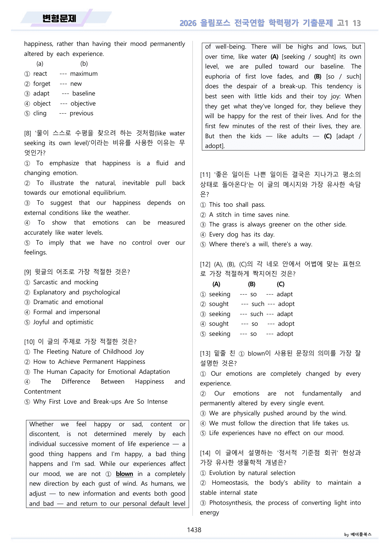 2026 올림포스 전국연합 기출문제 고1 분석 변형문제 워크북 전체 할인_preview_undefined
