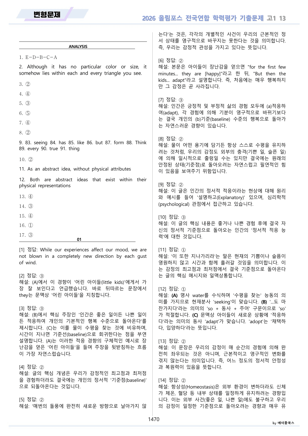 2026 올림포스 전국연합 기출문제 고1 분석 변형문제 워크북 전체 할인_preview_undefined