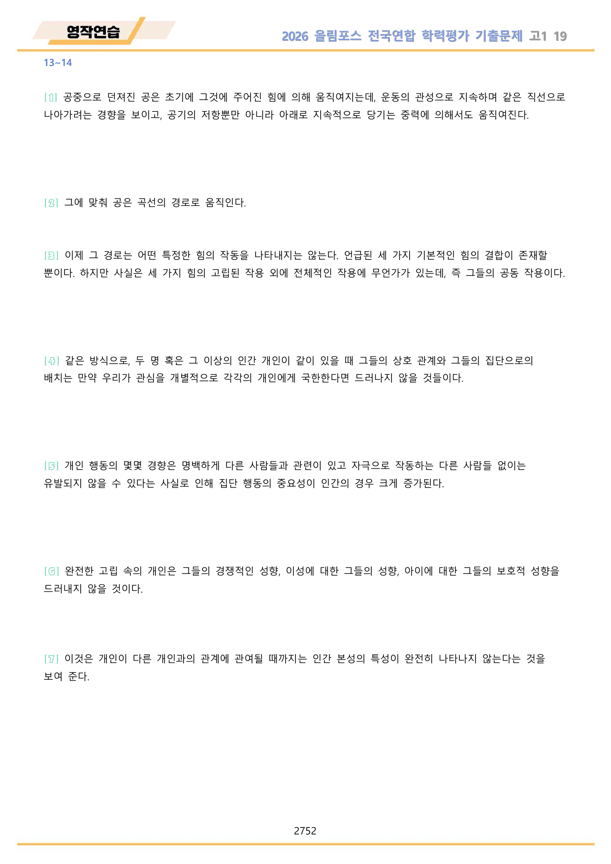2026 올림포스 전국연합 기출문제 고1 분석 변형문제 워크북 전체 할인_preview_undefined