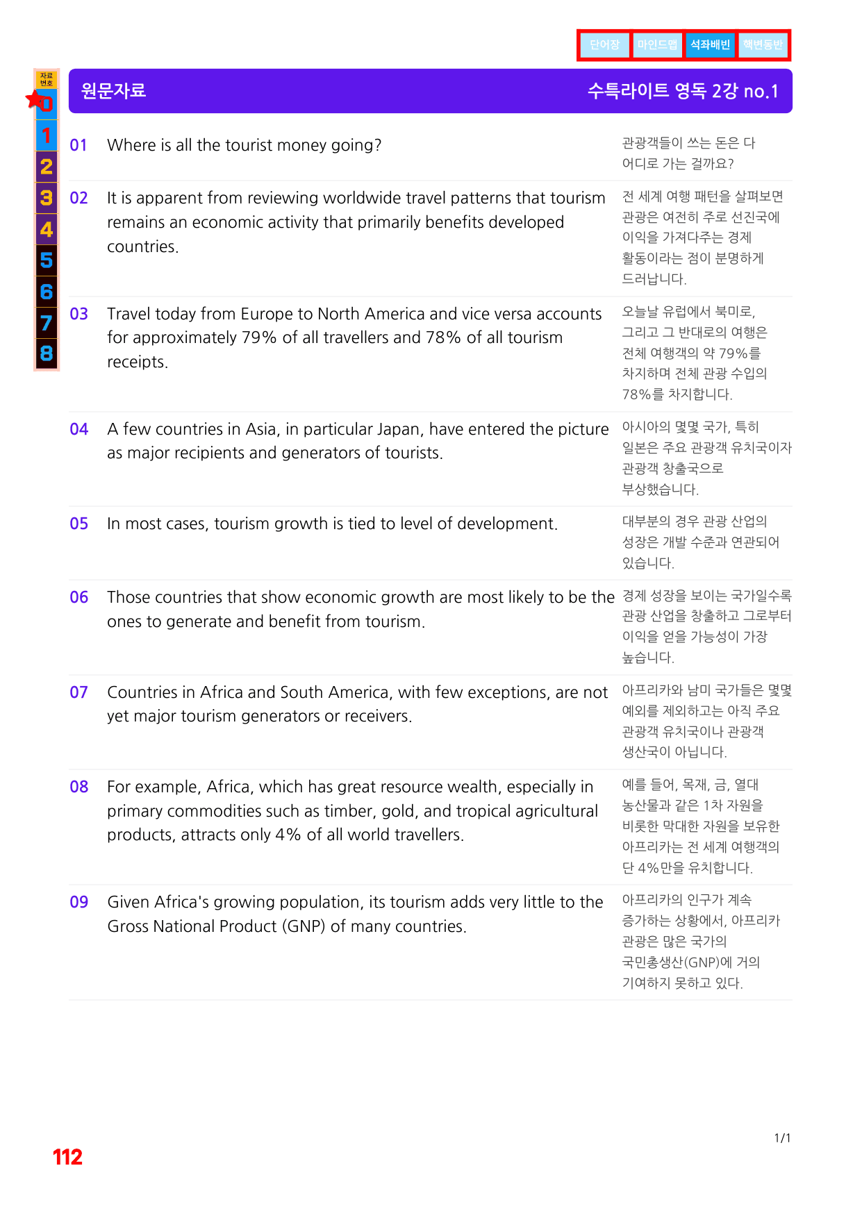 3번=빠른 워크북=(2511 출간)=수특 라이트 영어독해 2강_preview_undefined