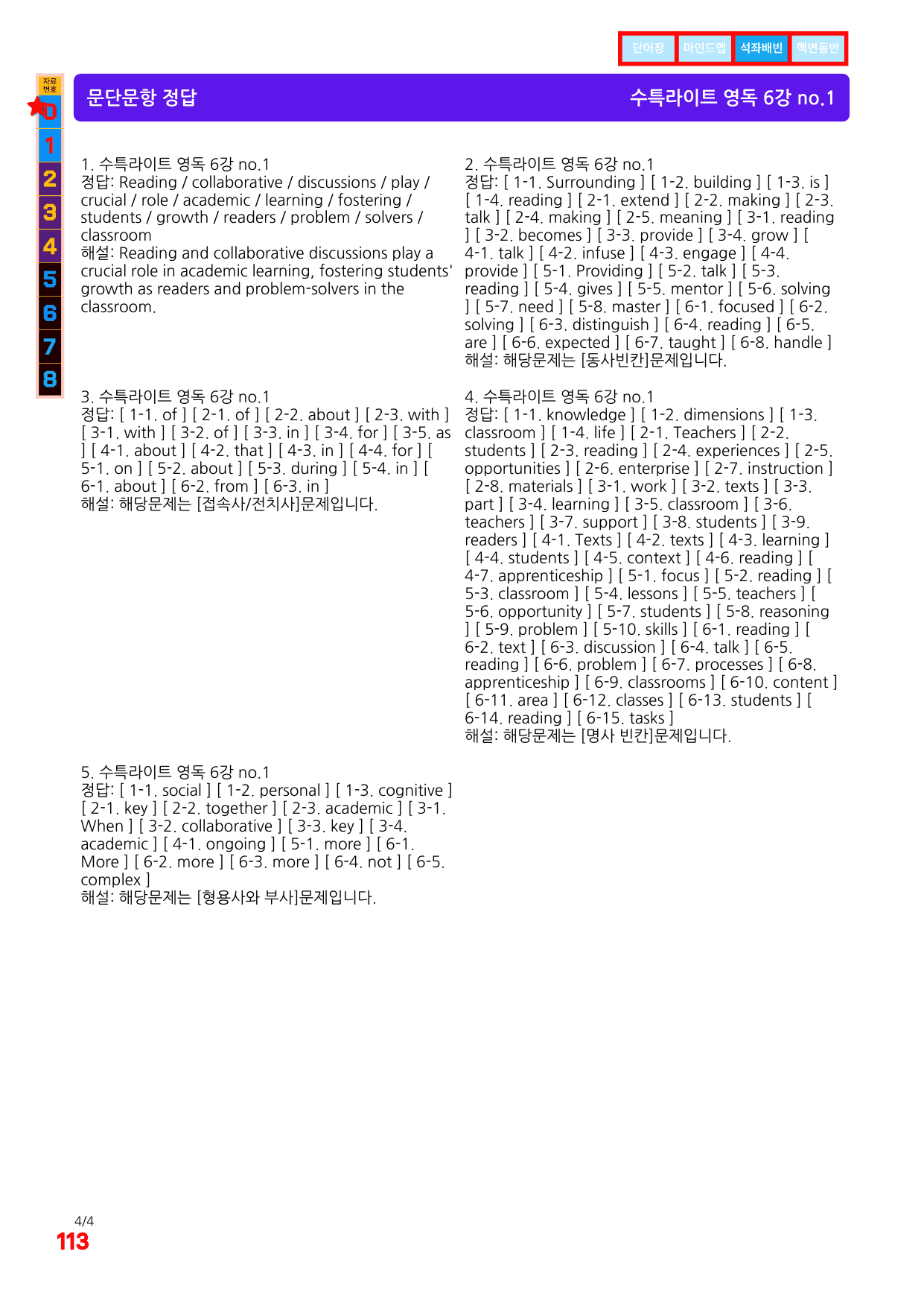 3번=빠른 워크북=(2511 출간)=수특 라이트 영어독해 6강_preview_undefined