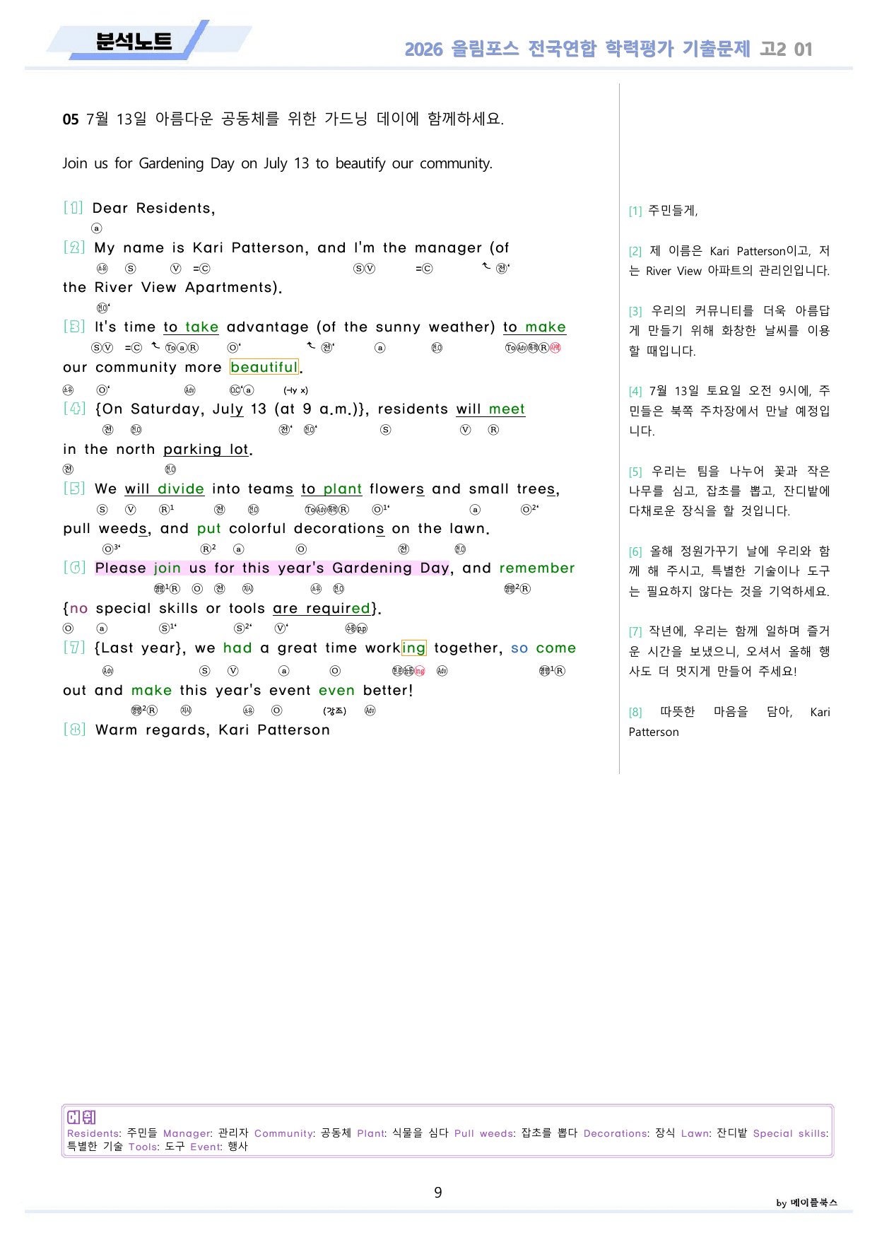 2026 올림포스 전국연합 기출문제 고2 분석 변형문제 워크북 01 강_preview_undefined