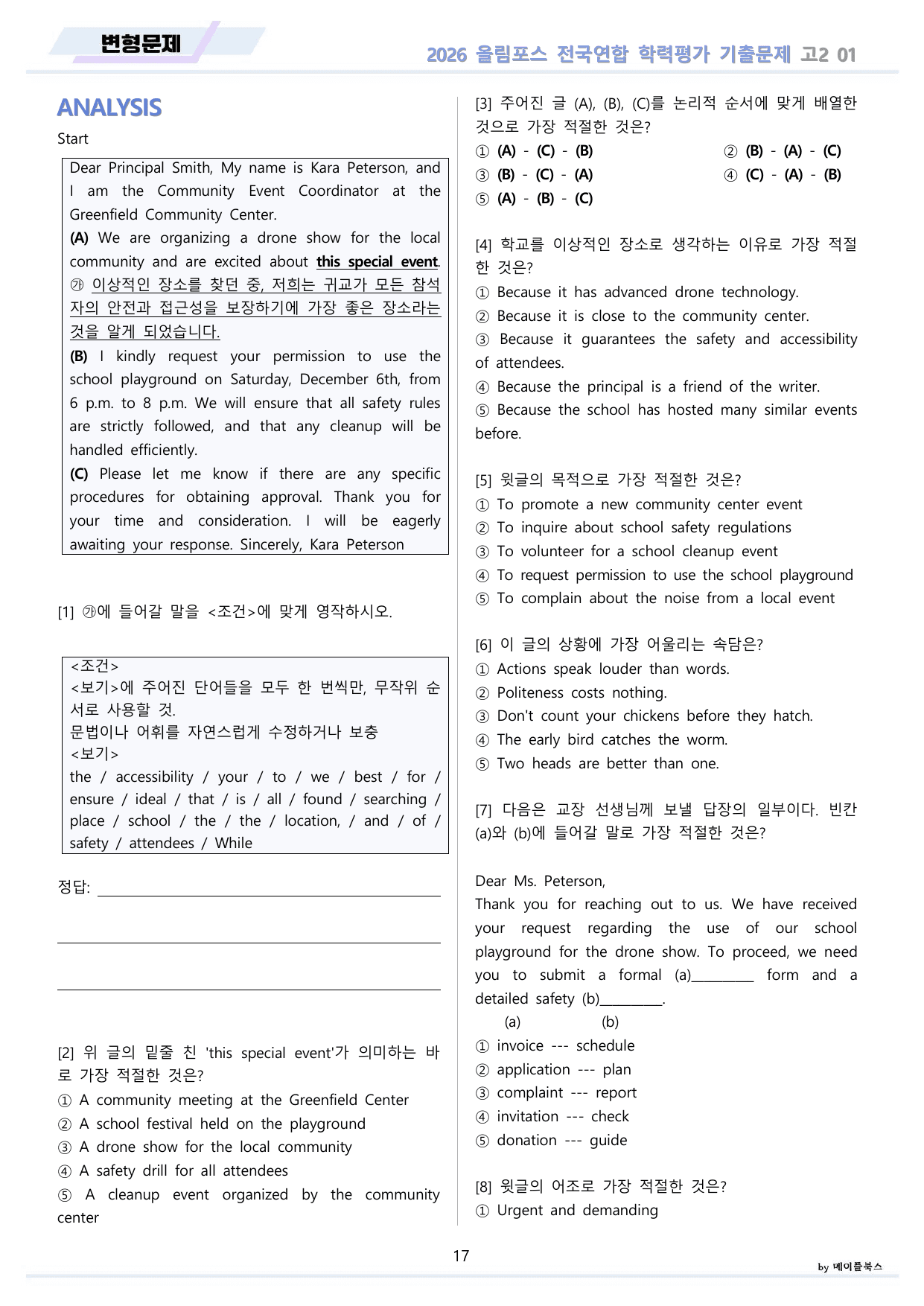 2026 올림포스 전국연합 기출문제 고2 분석 변형문제 워크북 01 강_preview_undefined