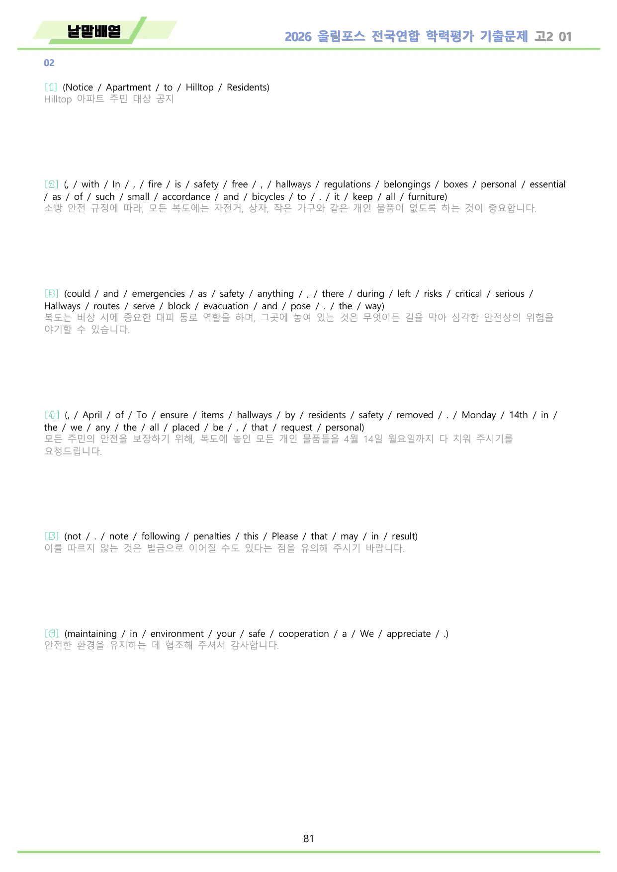 2026 올림포스 전국연합 기출문제 고2 분석 변형문제 워크북 01 강_preview_undefined