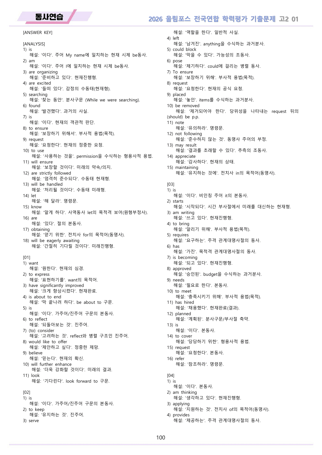 2026 올림포스 전국연합 기출문제 고2 분석 변형문제 워크북 01 강_preview_undefined