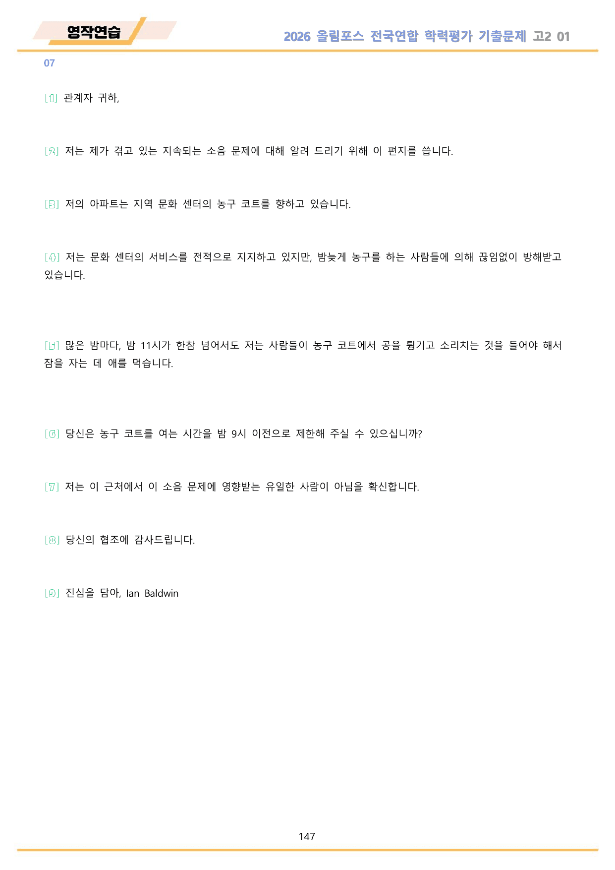 2026 올림포스 전국연합 기출문제 고2 분석 변형문제 워크북 01 강_preview_undefined