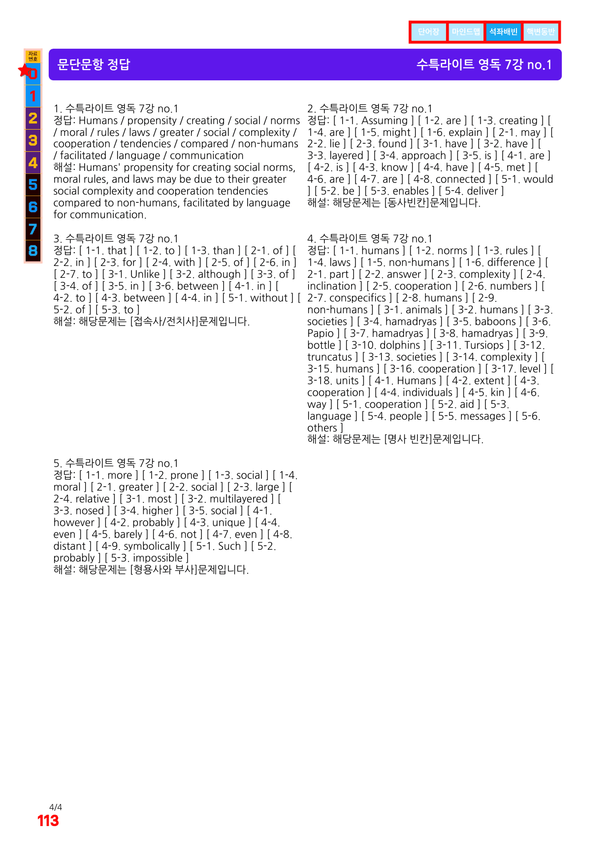 3번=빠른 워크북=(2511 출간)=수특 라이트 영어독해 7강_preview_undefined