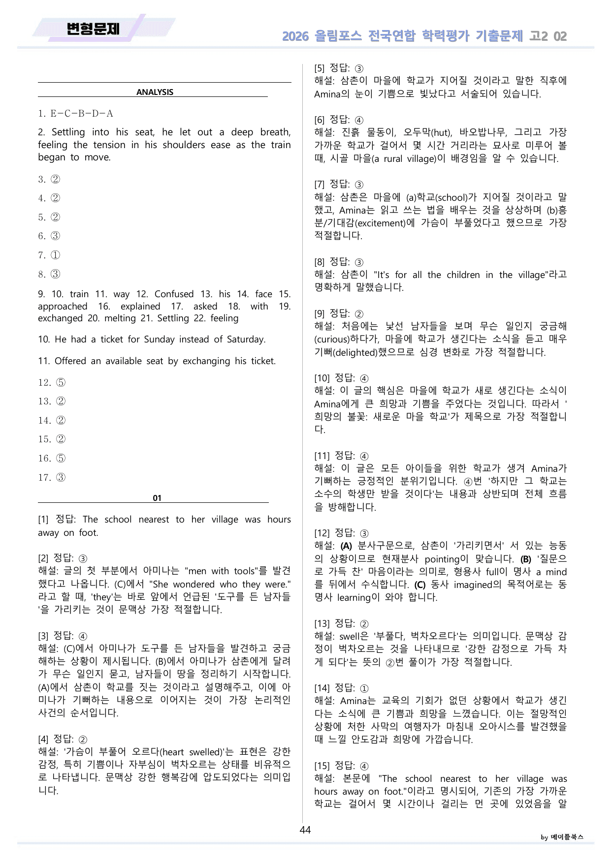 2026 올림포스 전국연합 기출문제 고2 분석 변형문제 워크북 02 강_preview_undefined