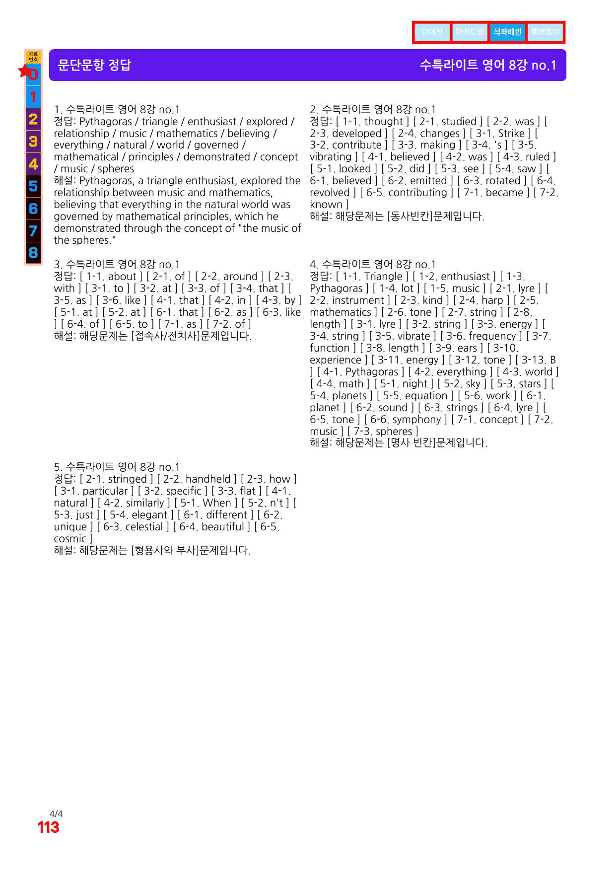 3번=빠른 워크북=(2511 출간)=수특 라이트 영어독해 8강_preview_undefined