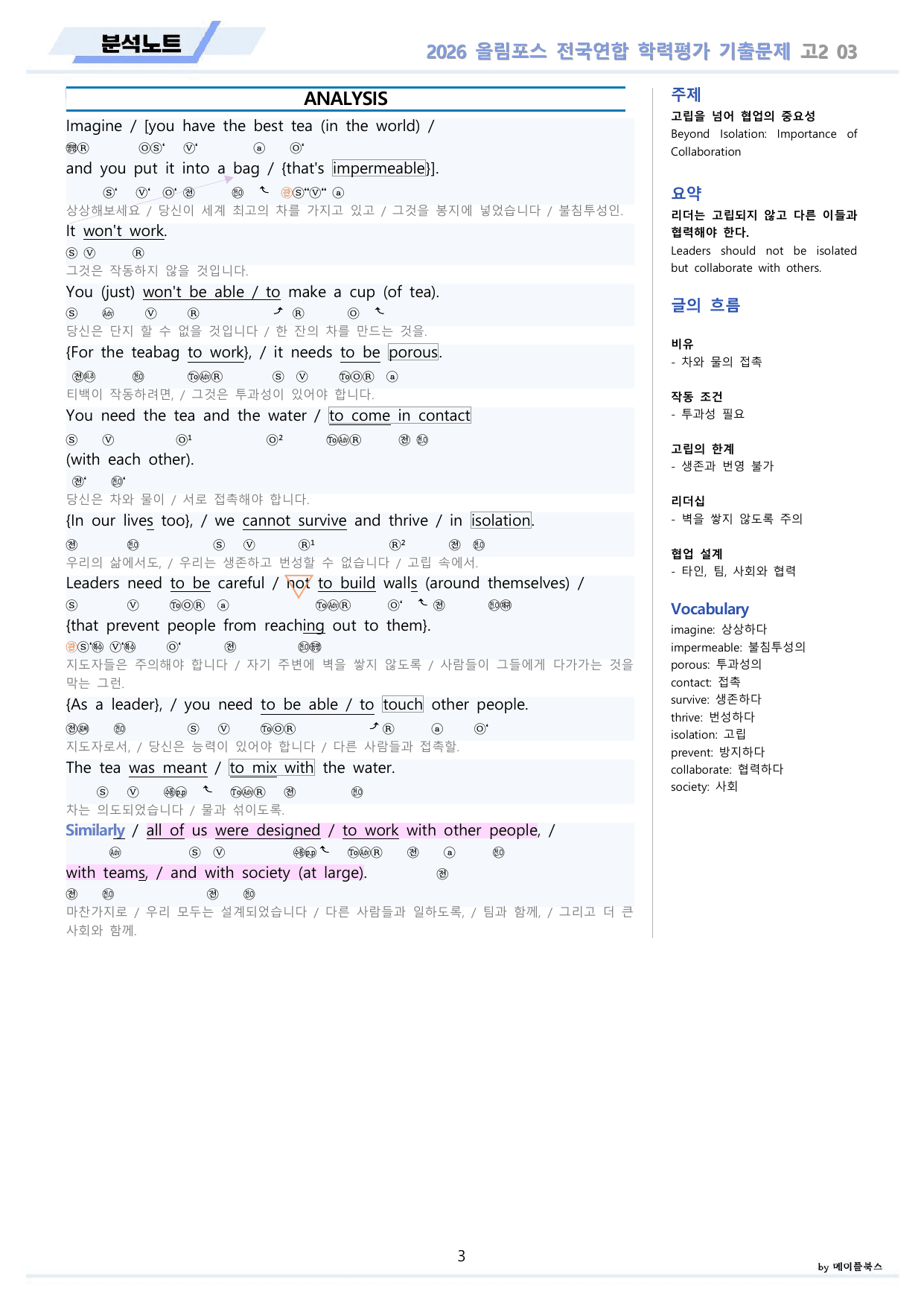 2026 올림포스 전국연합 기출문제 고2 분석 변형문제 워크북 03 강_preview_undefined