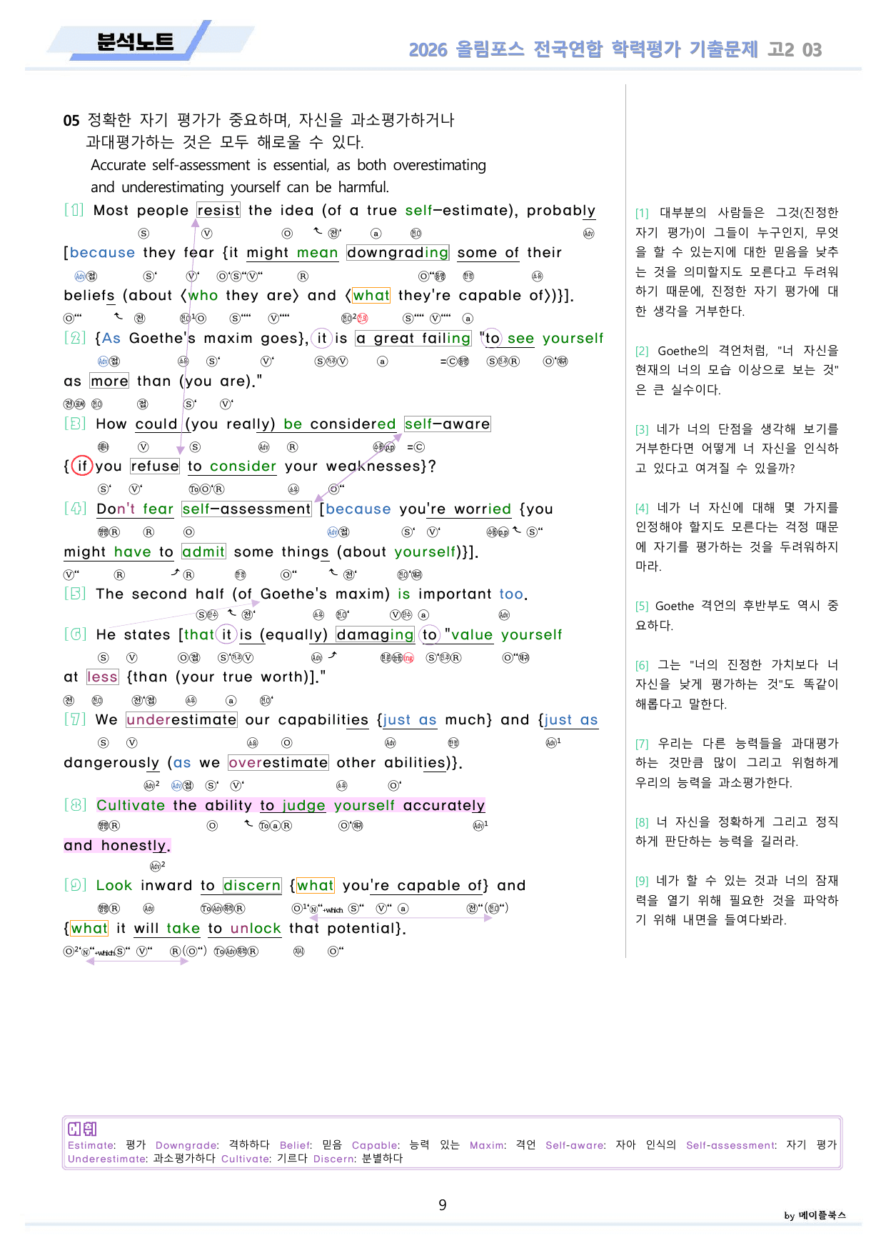 2026 올림포스 전국연합 기출문제 고2 분석 변형문제 워크북 03 강_preview_undefined