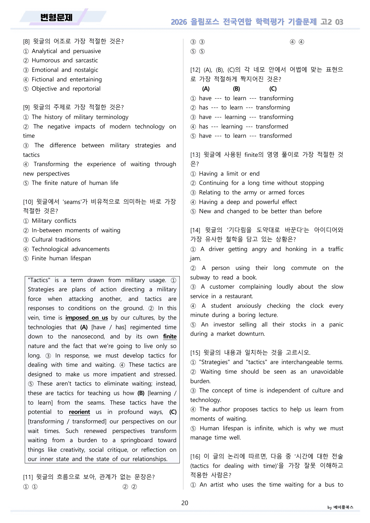 2026 올림포스 전국연합 기출문제 고2 분석 변형문제 워크북 03 강_preview_undefined